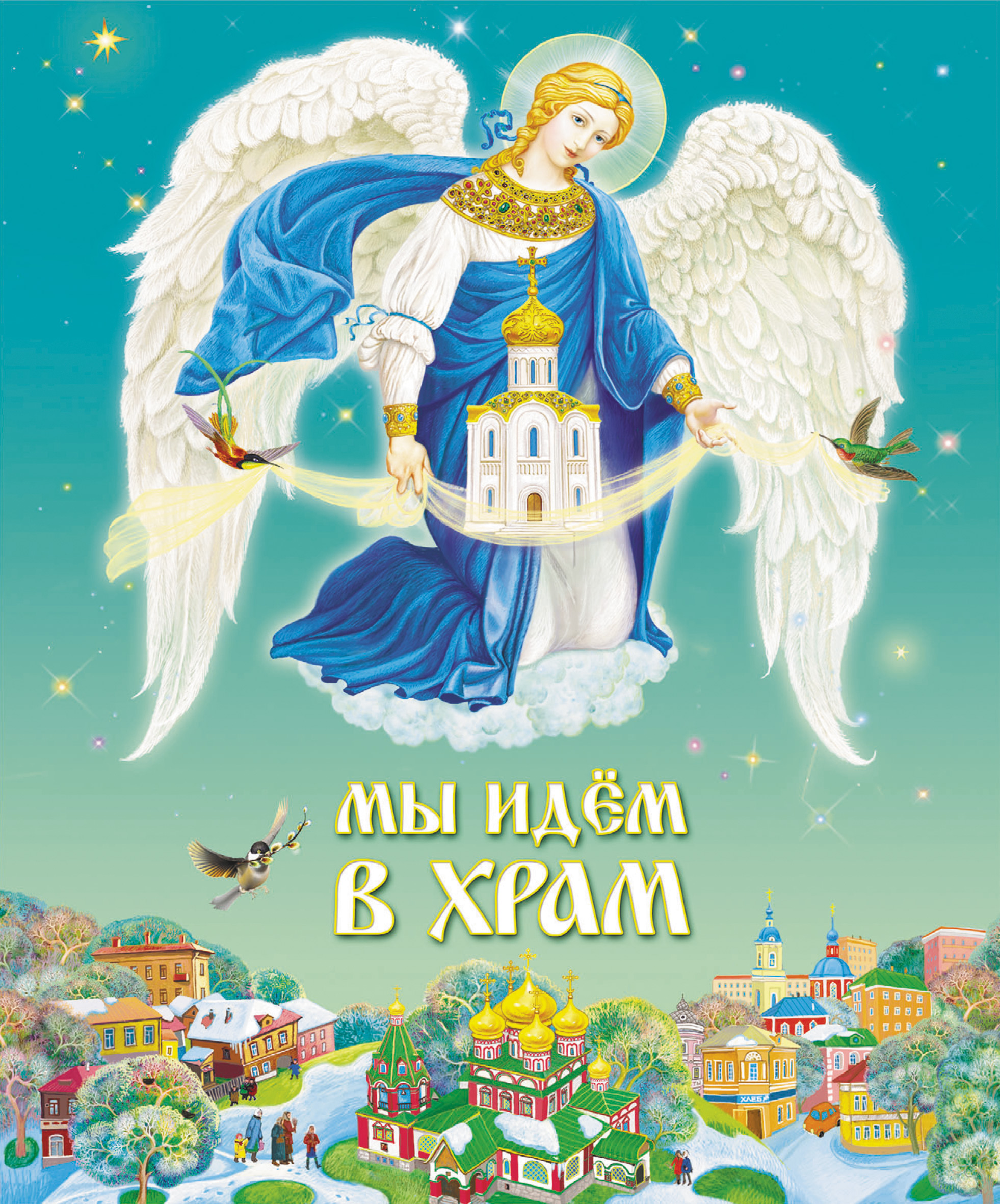 Православные книги