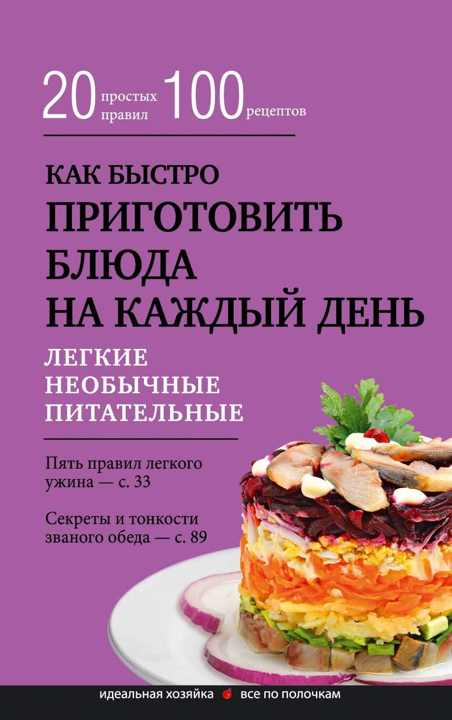 Рецепты вкусных салатов на скорую руку из доступных продуктов.