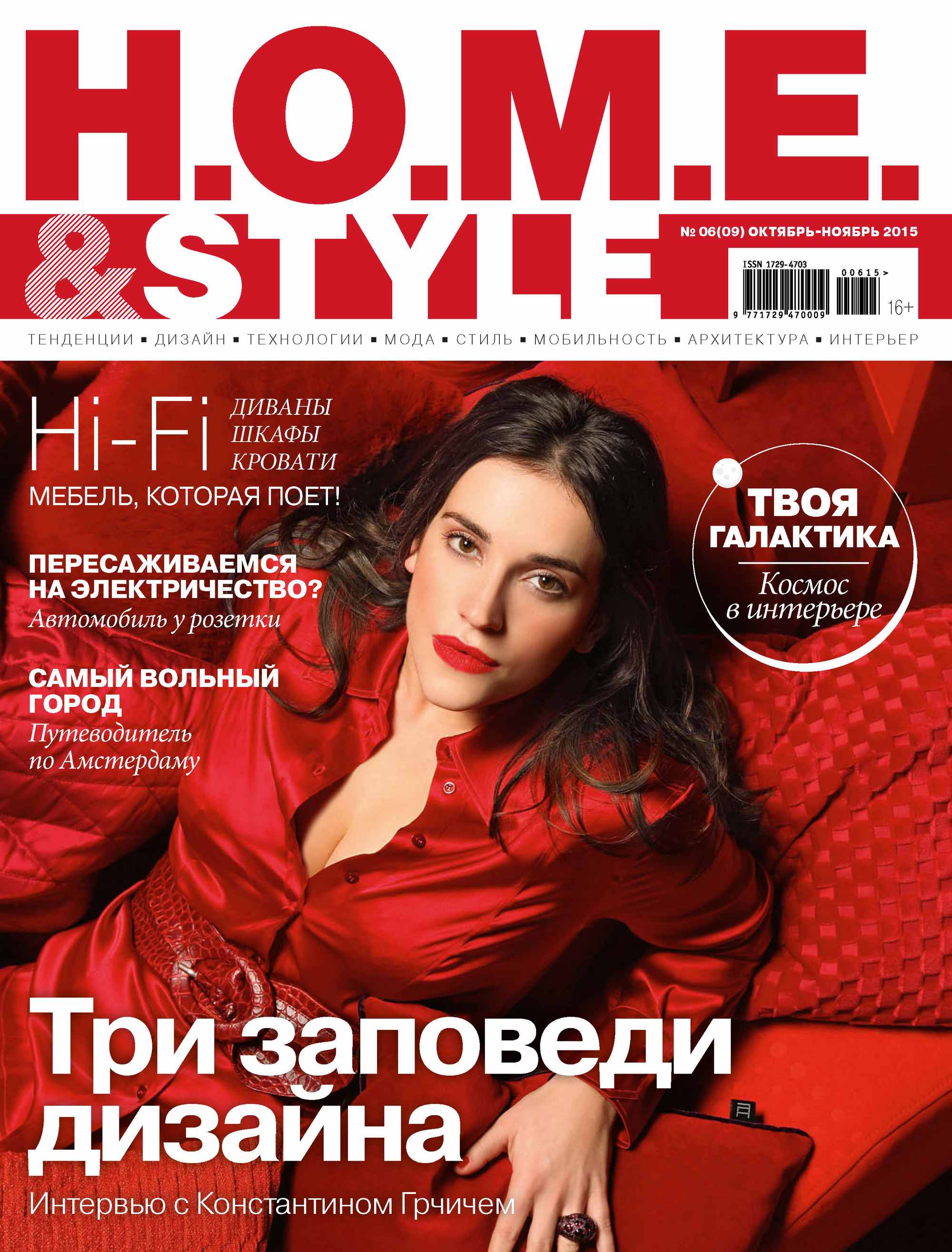 «H.O.M.E. & Style №06/2015» – ИД «Бурда» | ЛитРес