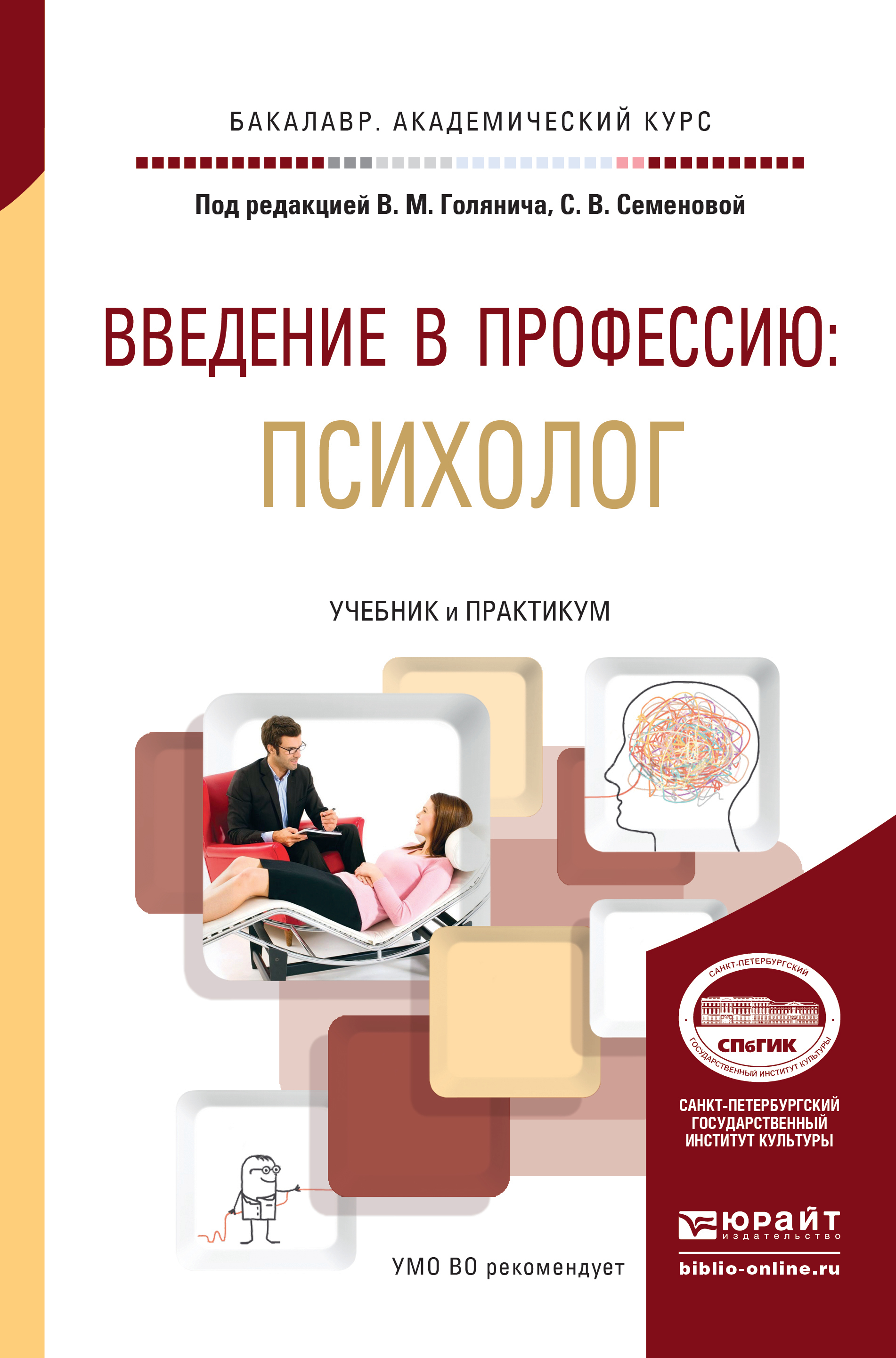 Анатолий Уткин – серия книг Бакалавр. Академический курс – скачать по  порядку в fb2 или читать онлайн