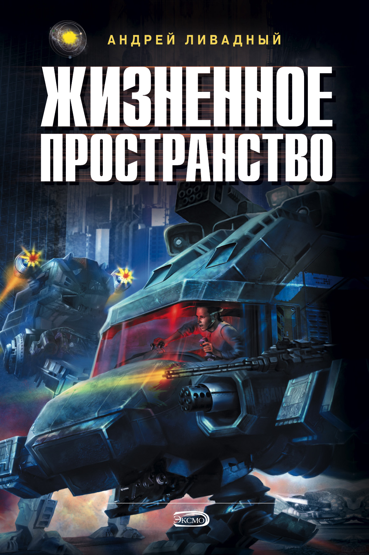 Последний Рубеж, Андрей Ливадный – скачать книгу fb2, epub, pdf на ЛитРес