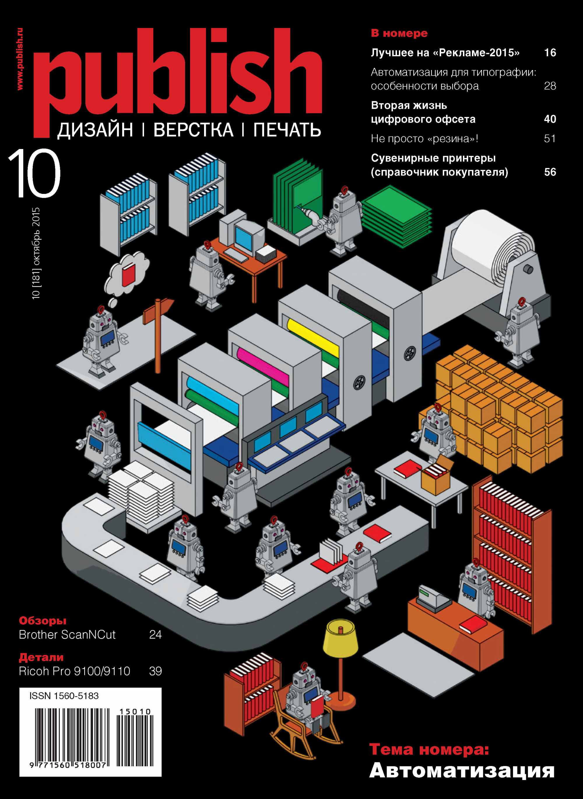 Publish magazine. Publish журнал. Верстка. Publish. Journal Publishing.