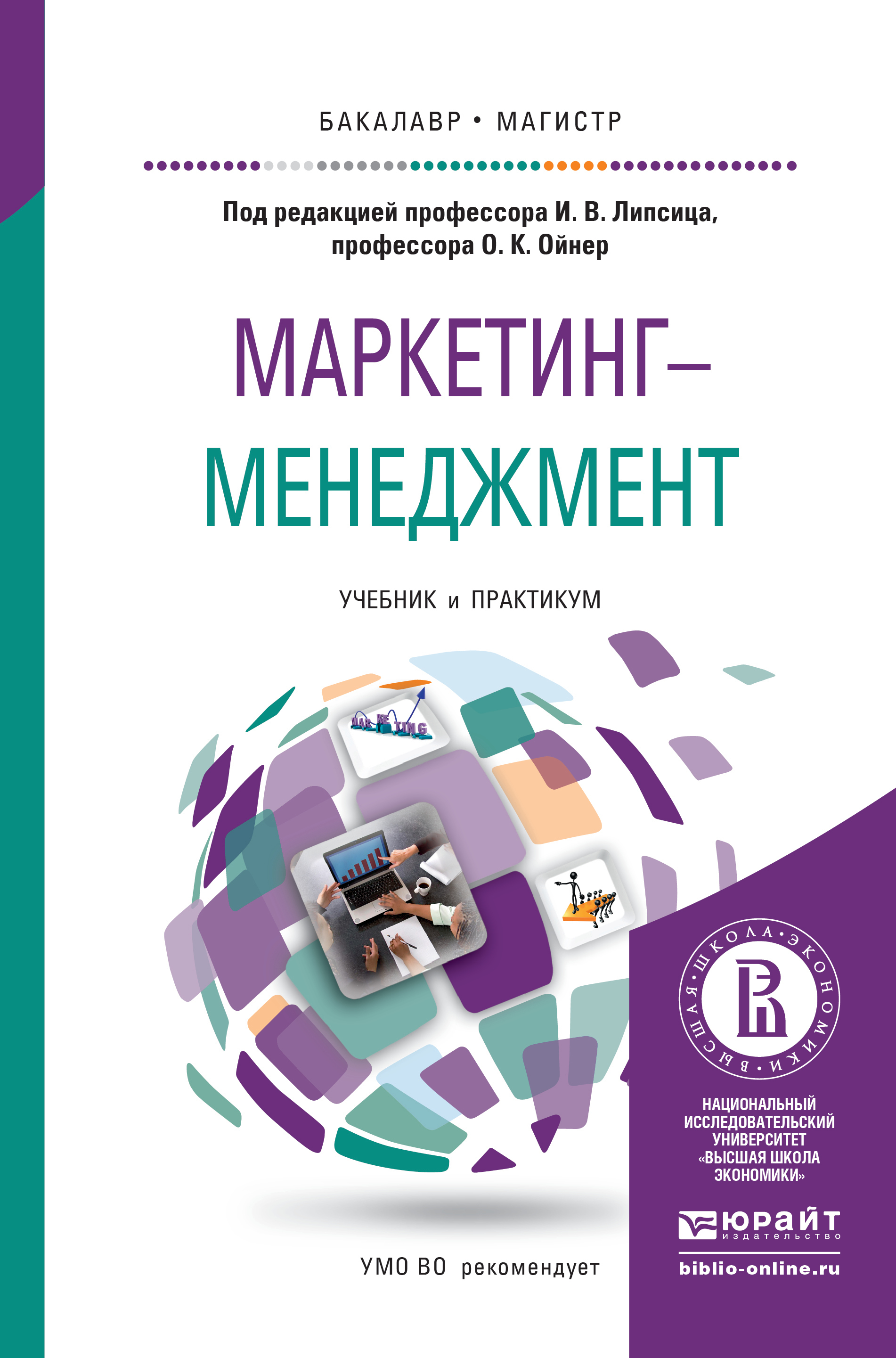 Маркетинг книги список. Менеджмент. Учебник. Учебник по маркетингу. Учебное пособие маркетинг. Учебное пособие по менеджменту.