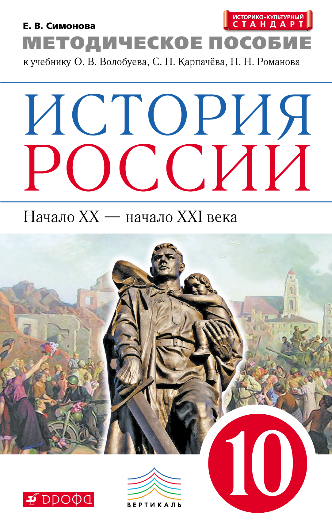 История 21 века 11 класс. История России Волобуев история России начало XX - XXI века. Учебник история России 20 век Волобуев. История : учебник. Учебник по истории 11 класс.