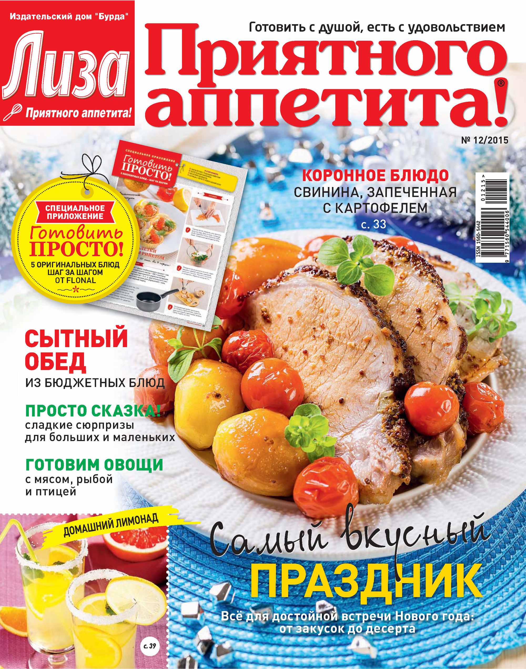 Журнал «Лиза. Приятного аппетита» №07/2015, ИД «Бурда» – скачать pdf на  ЛитРес