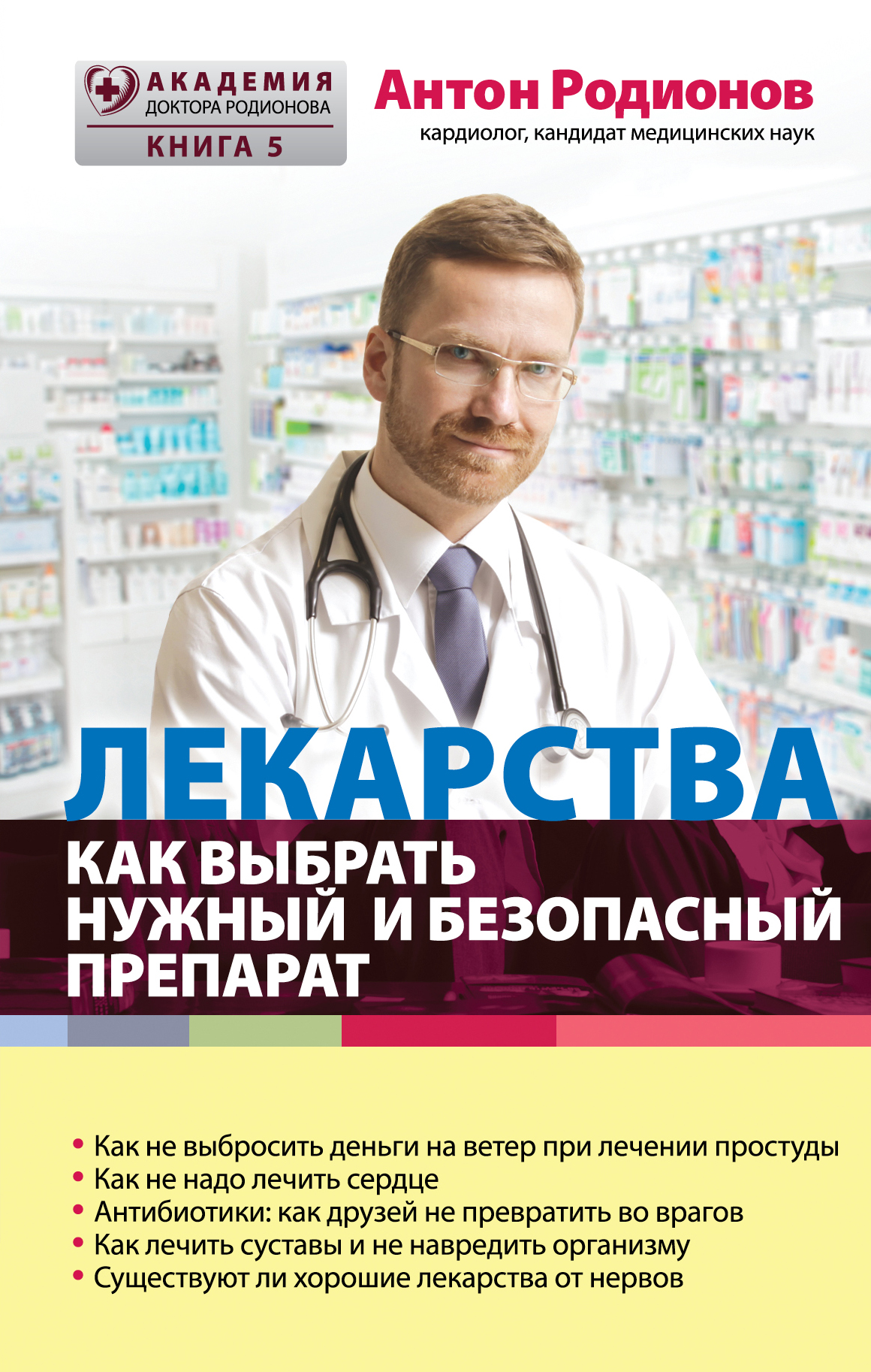 Лучшие книги в жанре Фармакология – скачать или читать онлайн бесплатно на  Литрес