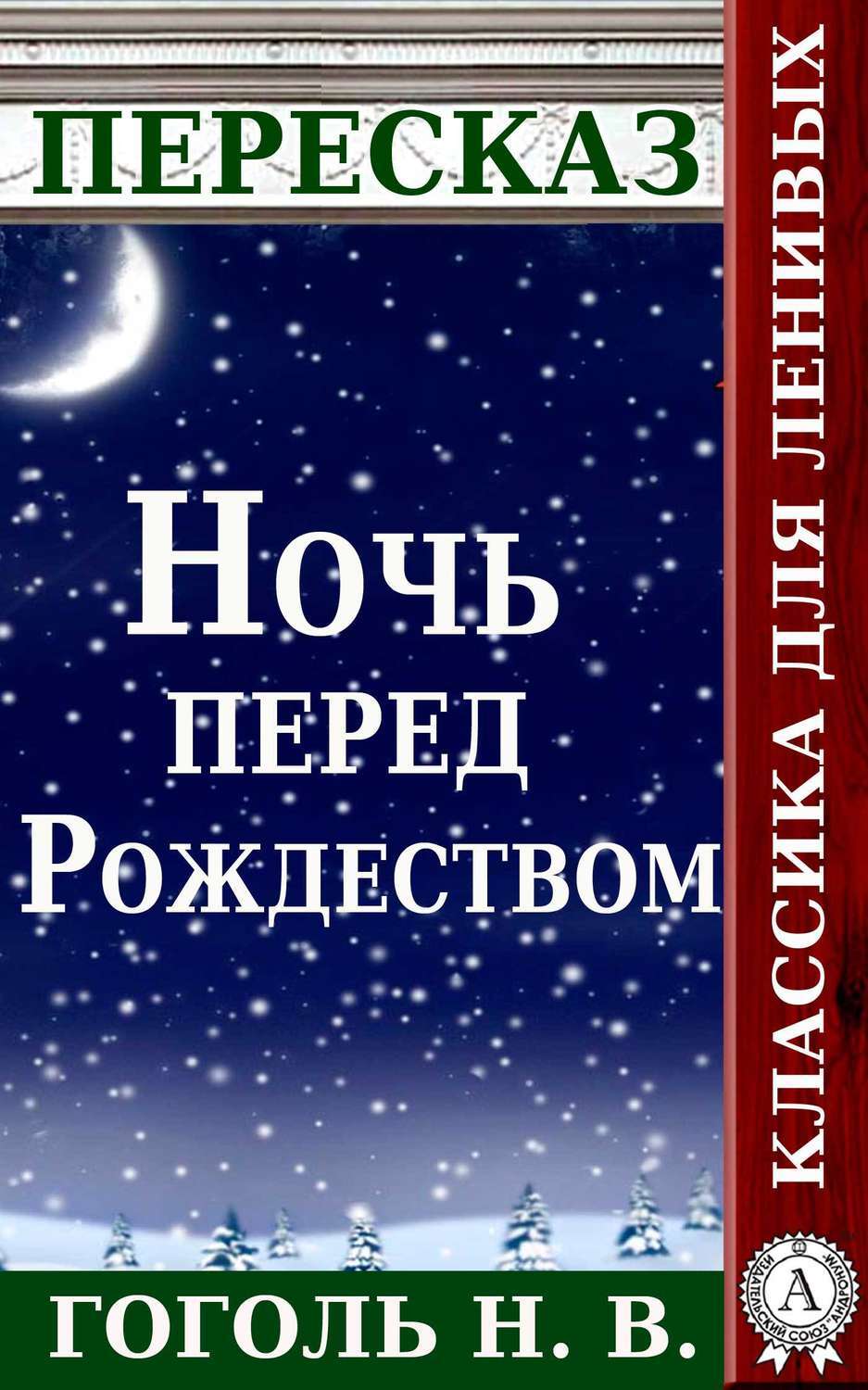 Читать онлайн «Муму», Иван Тургенев – ЛитРес