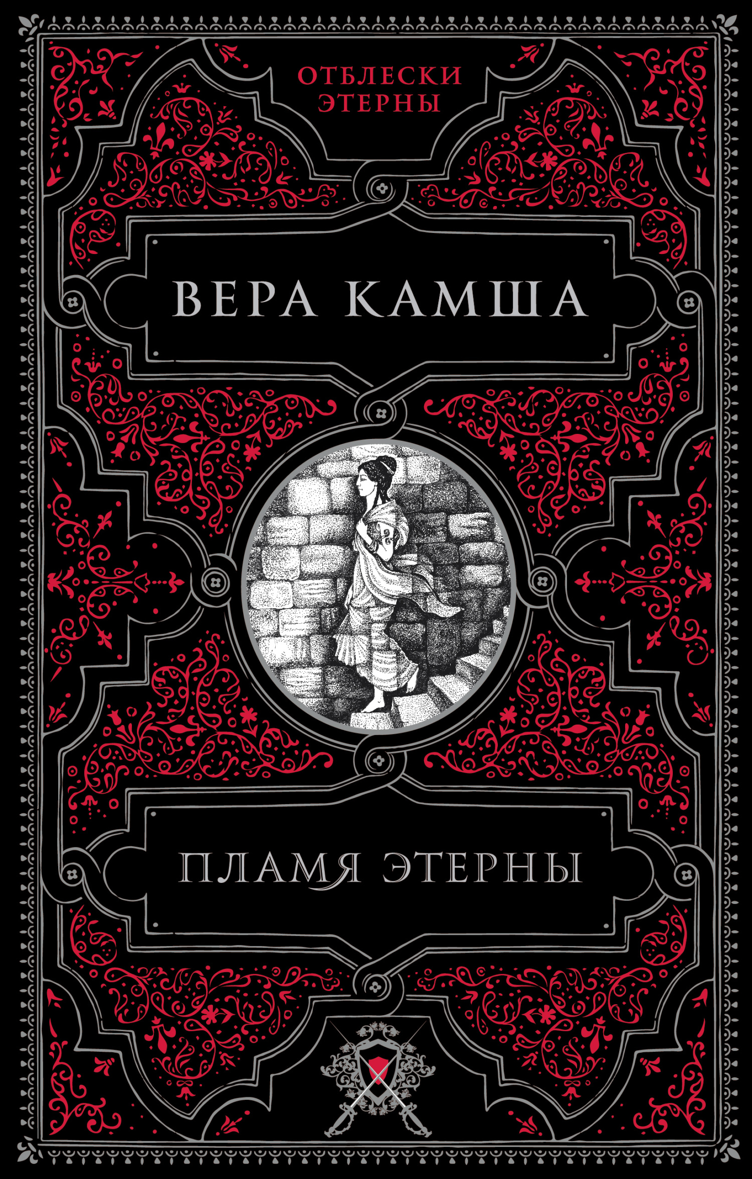 Синий взгляд смерти. Рассвет. Часть вторая, Вера Камша – скачать книгу fb2,  epub, pdf на ЛитРес