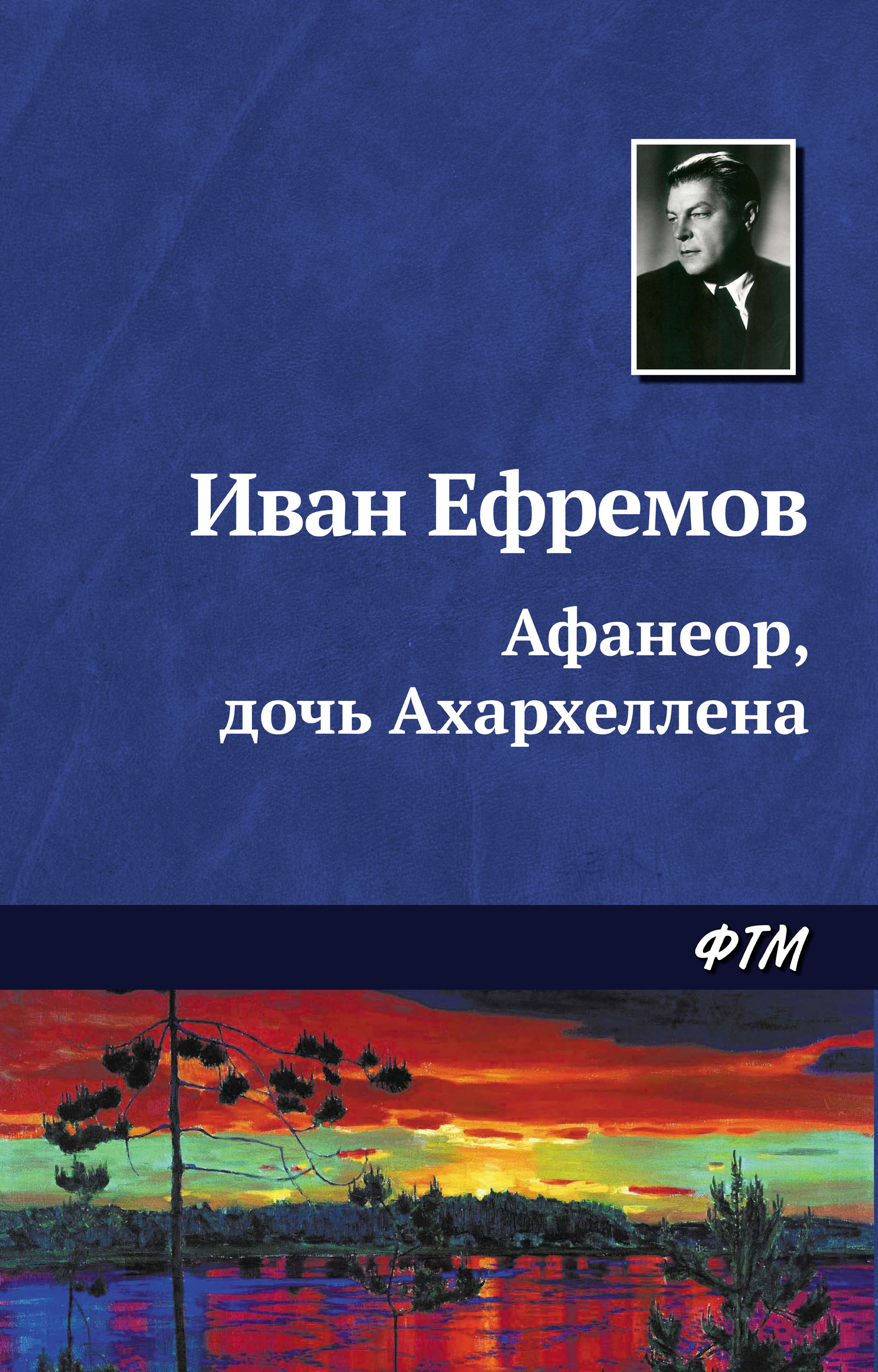 Читать онлайн «Час Быка», Иван Ефремов – ЛитРес