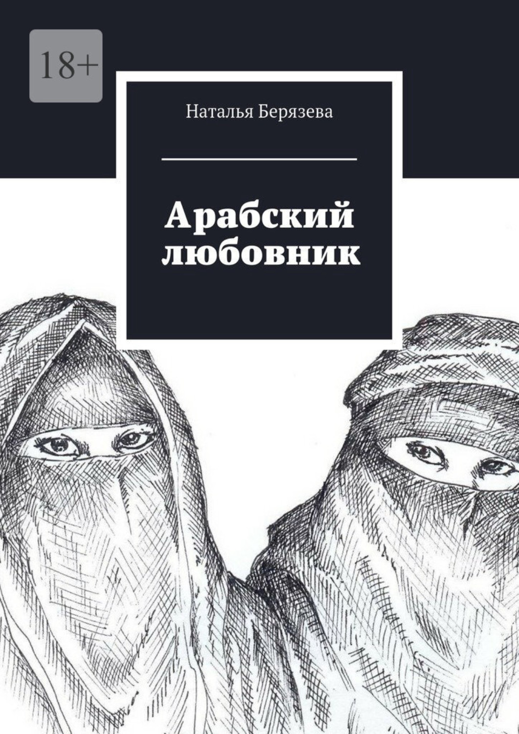 Найдены истории: «Лижут муж и жена любовнику оско» – Читать