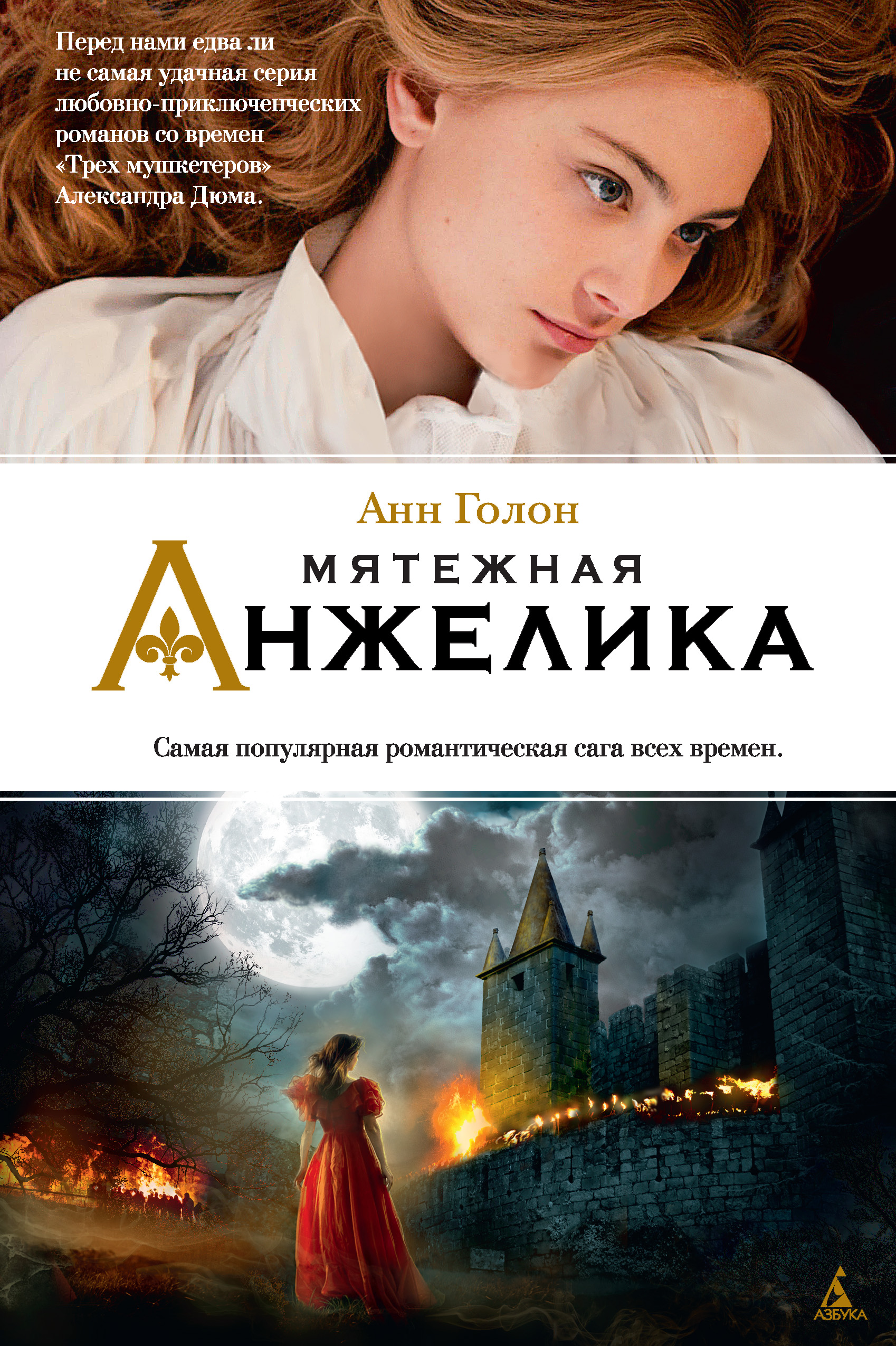 Анжелика, маркиза ангелов (2013)