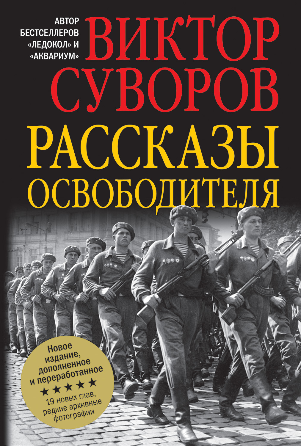 Как Виктор Суворов сочинял историю [Владимир Грызун] (fb2) читать онлайн