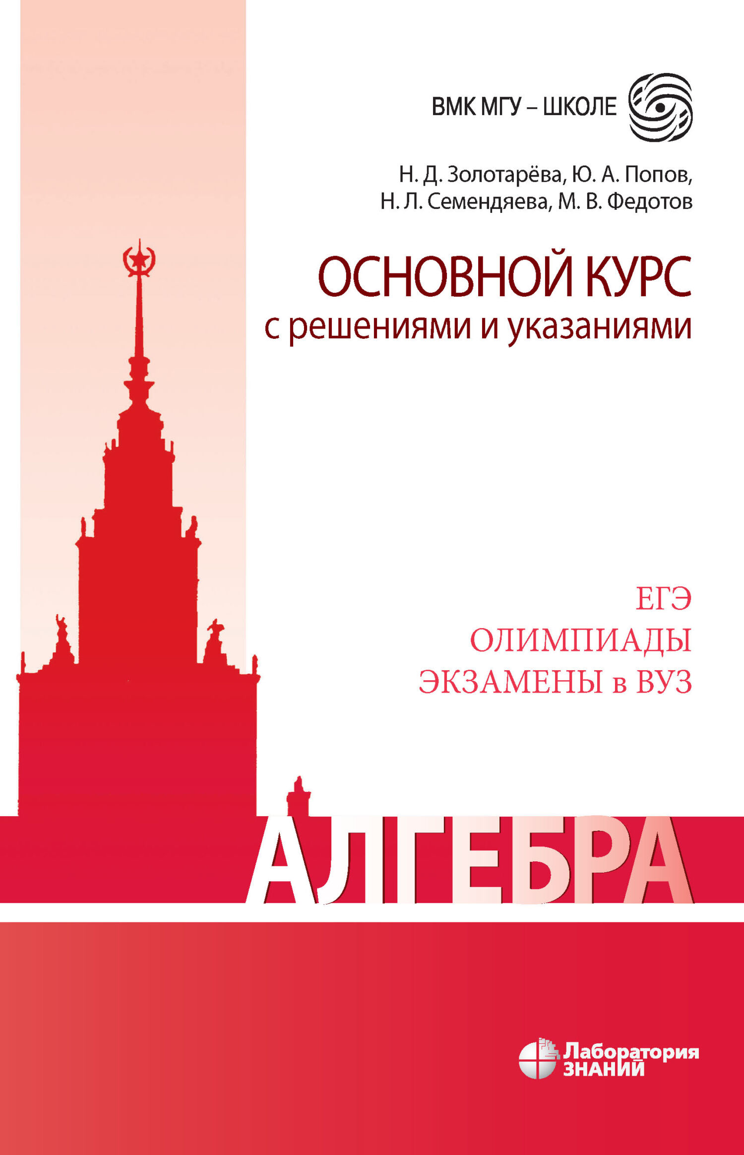 Алгебра. Углубленный курс с решениями и указаниями, Н. Д. Золотарева –  скачать pdf на ЛитРес