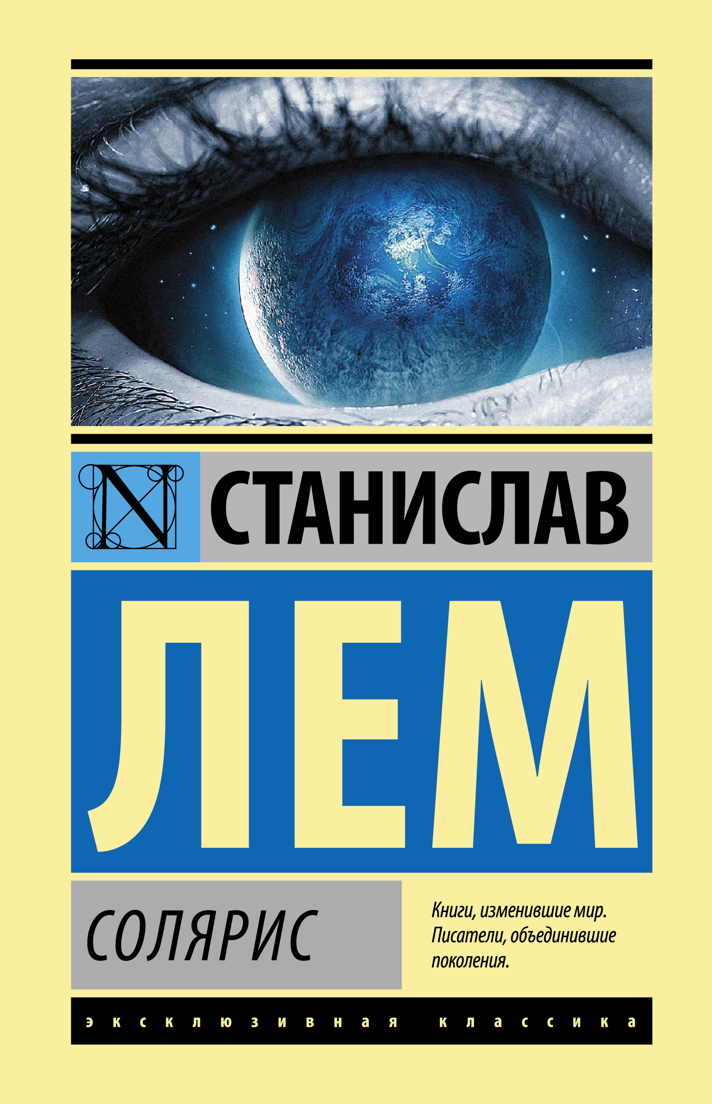 Отзывы о книге «Солярис», рецензии на книгу Станислава Лема, рейтинг в  библиотеке ЛитРес, страница 68