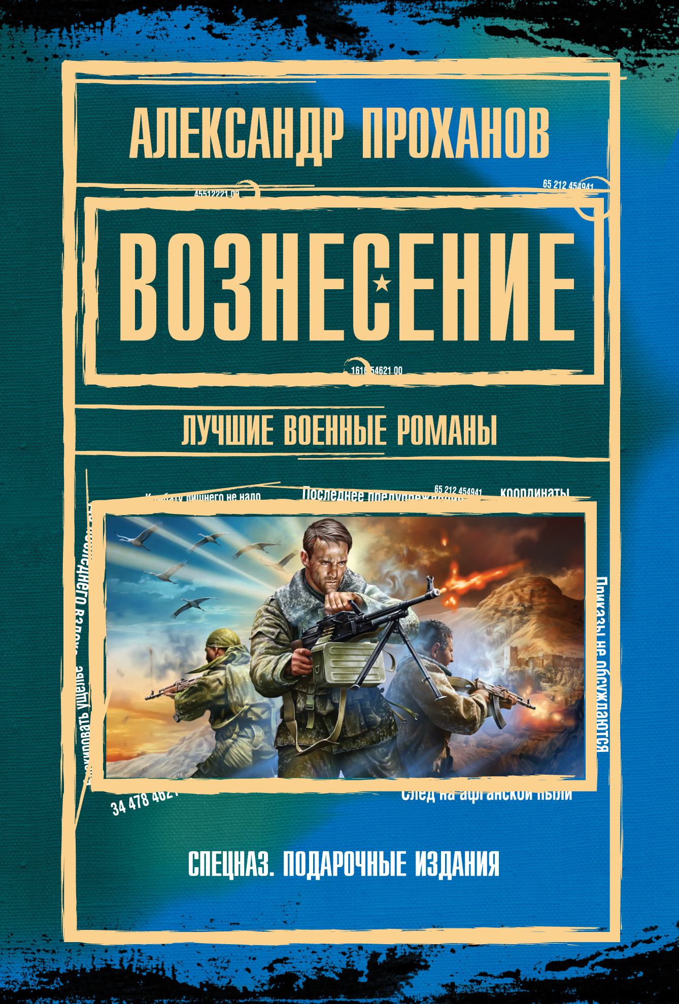 Охотник за караванами, Александр Проханов – скачать книгу fb2, epub, pdf на  ЛитРес