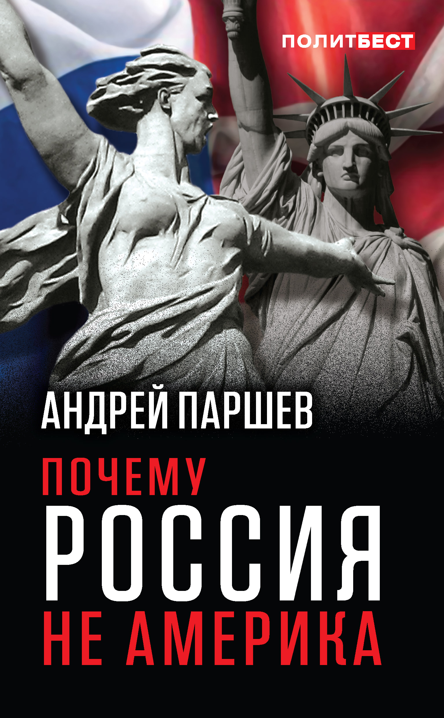 Почему Россия не Америка by Андрей Паршев - Audiobook | Everand
