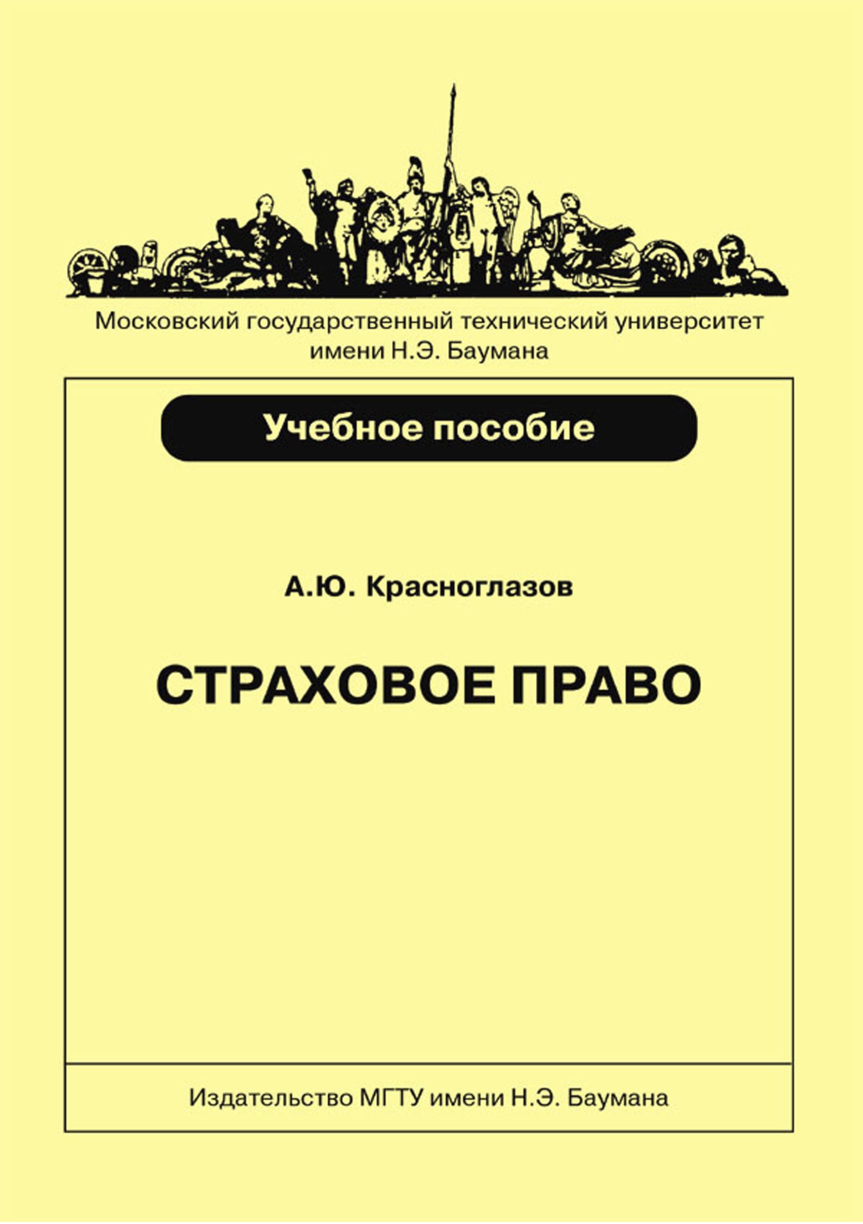 Книги издательства «МГТУ им. Н.Э. Баумана» – купить и скачать на Литрес