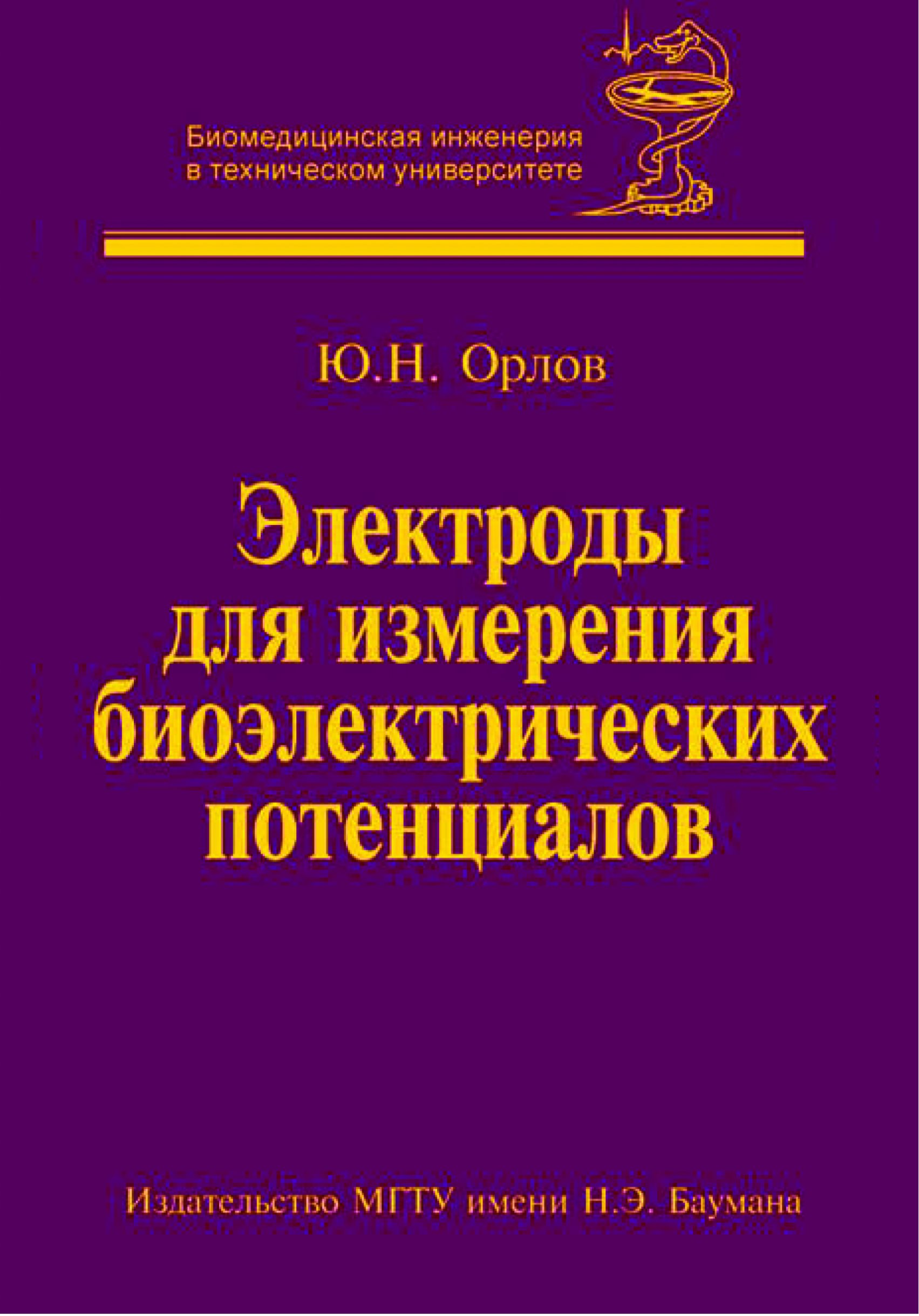 Английский для технических вузов орловская