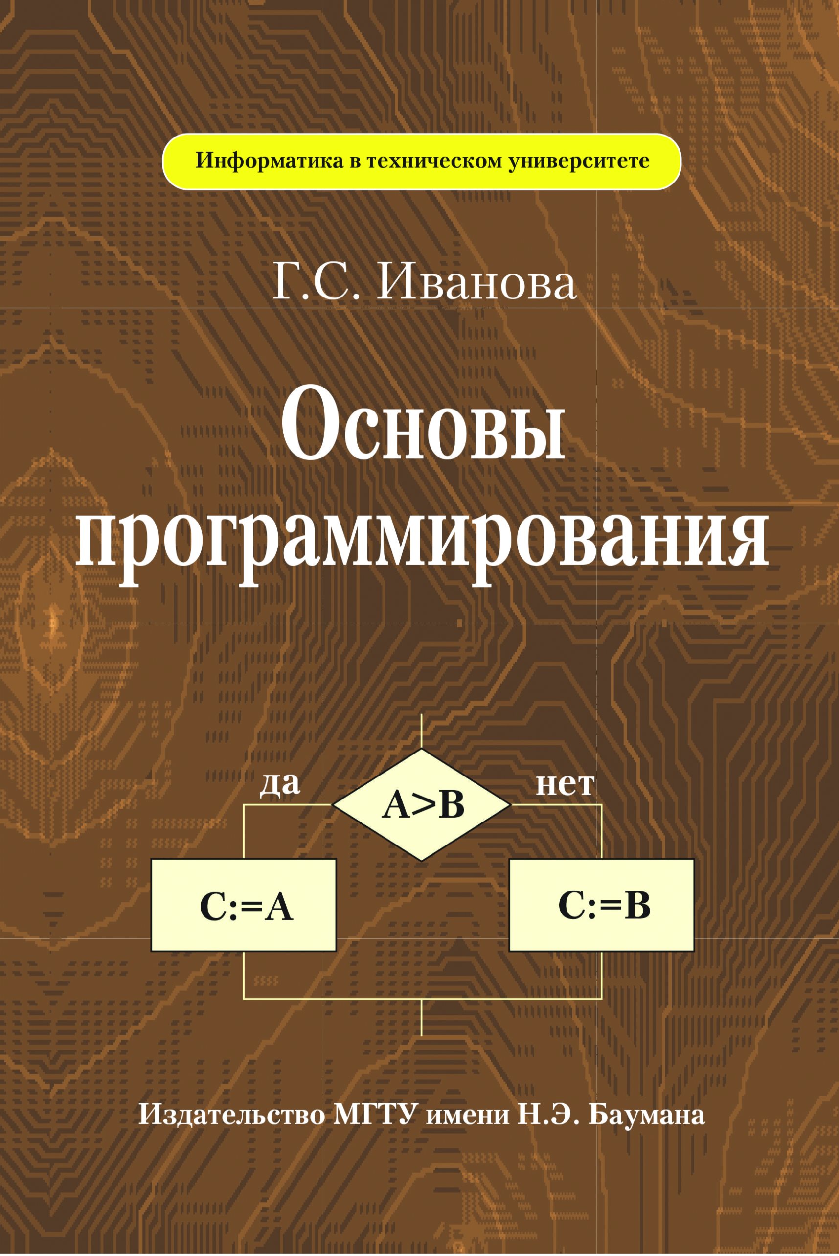 Основы э. Основы программирования. Основы програмирования