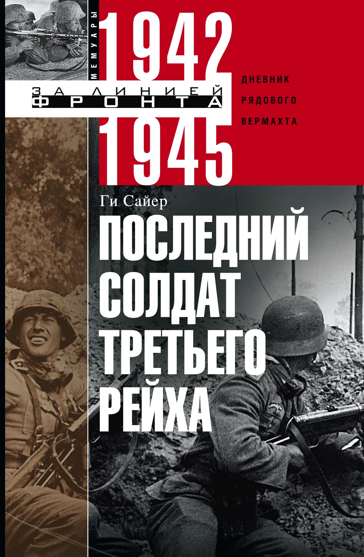 Утерянные победы. Воспоминания генерал-фельдмаршала вермахта, Эрих фон  Манштейн – скачать книгу fb2, epub, pdf на ЛитРес