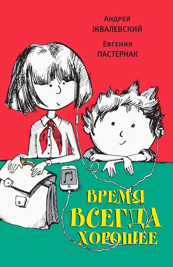 Отзывы о книге «Я хочу в школу», рецензии на книгу Евгении Пастернак, рейтинг в библиотеке Литрес