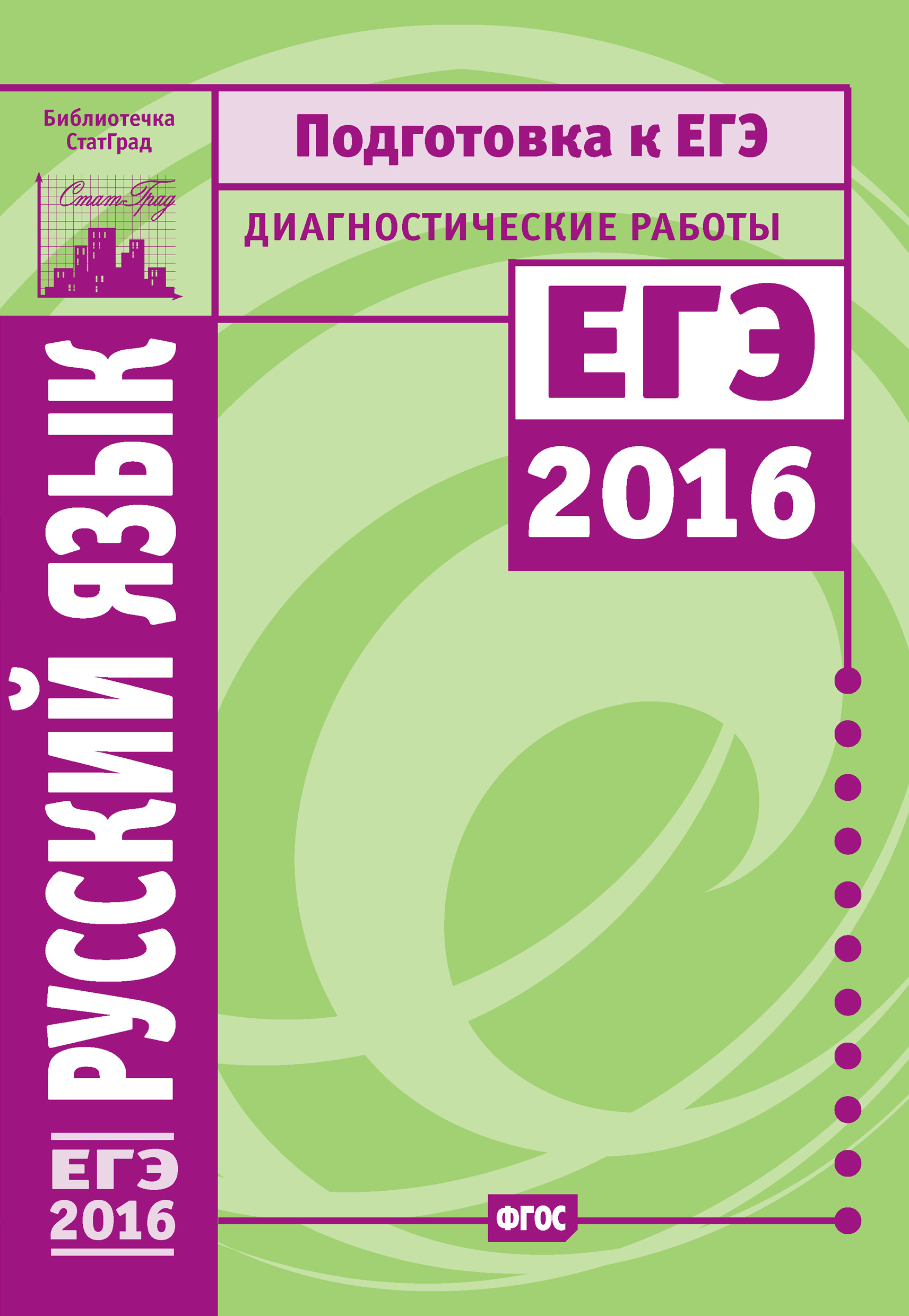 Математика. Подготовка к ЕГЭ в 2016 году. Диагностические работы.  Профильный уровень, Коллектив авторов – скачать pdf на ЛитРес