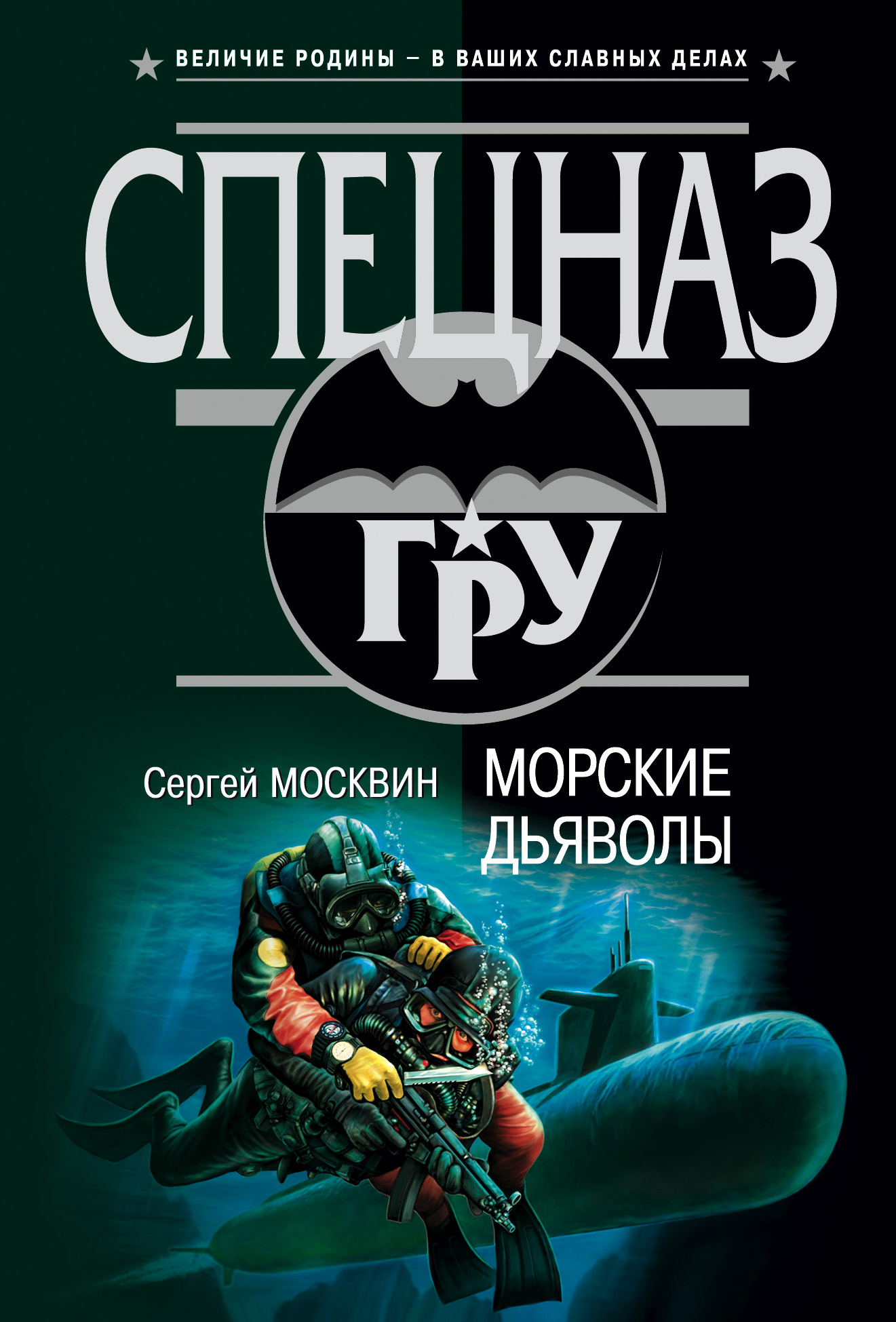 Читать онлайн «Сверхсекретный объект», Сергей Москвин – ЛитРес, страница 4