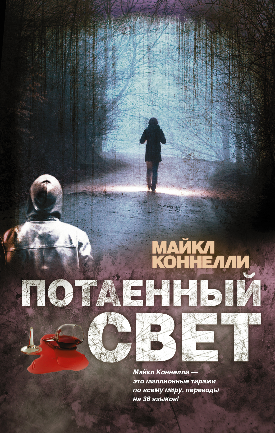 Потаенный свет, Майкл Коннелли – скачать книгу fb2, epub, pdf на ЛитРес