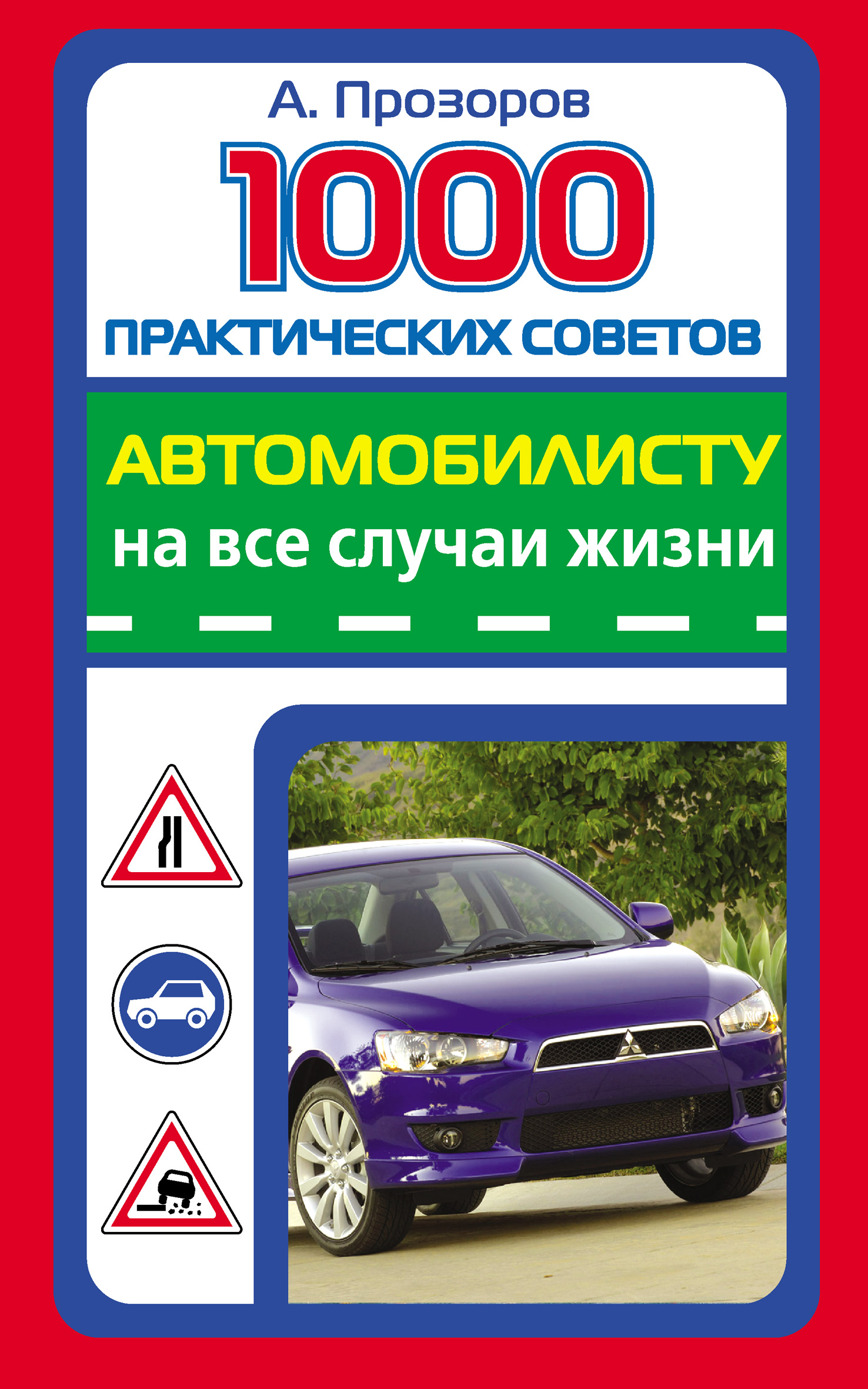 Устройство автомобиля – книги и аудиокниги – скачать, слушать или читать  онлайн