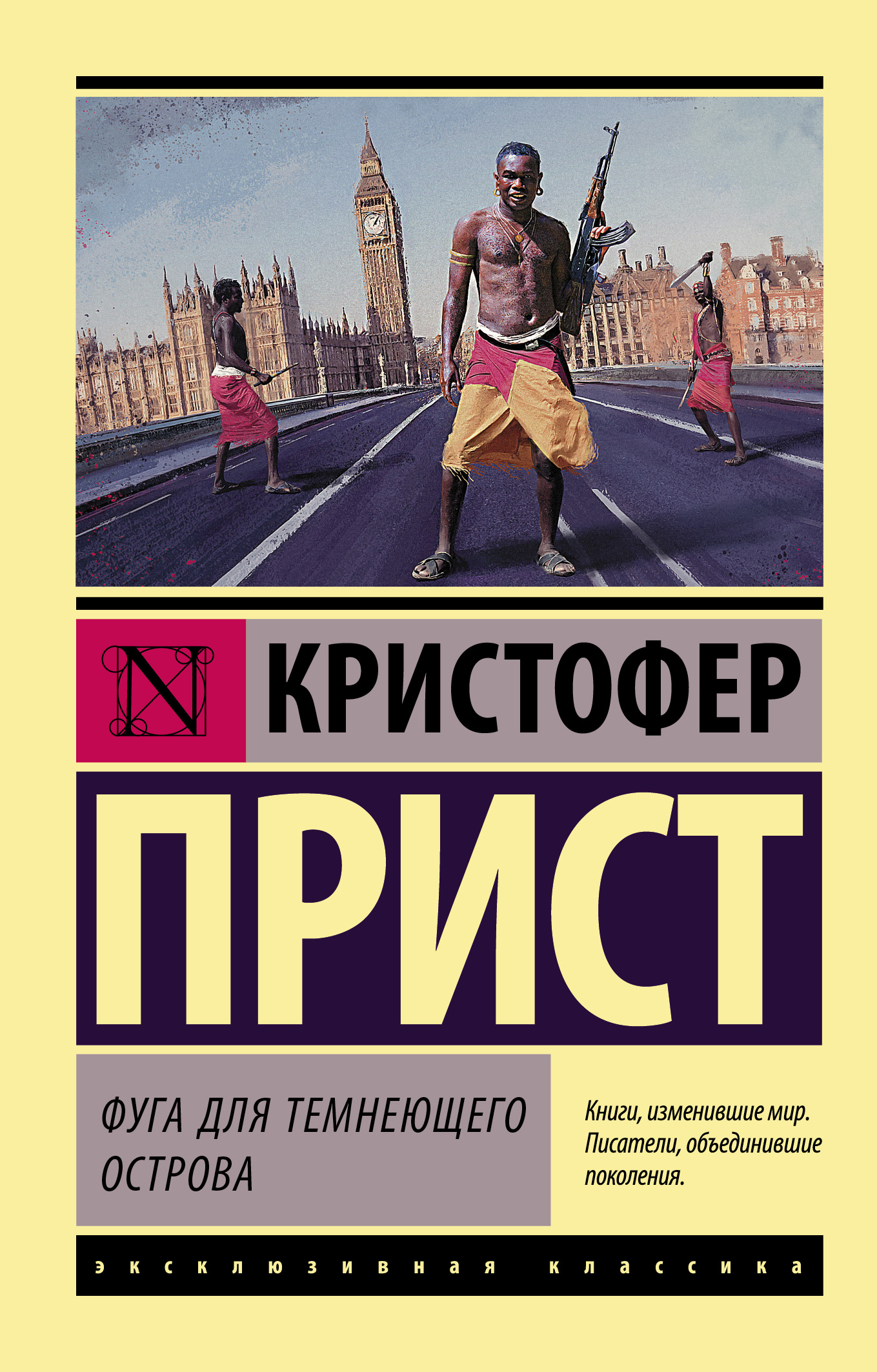 Все книги Кристофера Приста — скачать и читать онлайн книги автора на Литрес