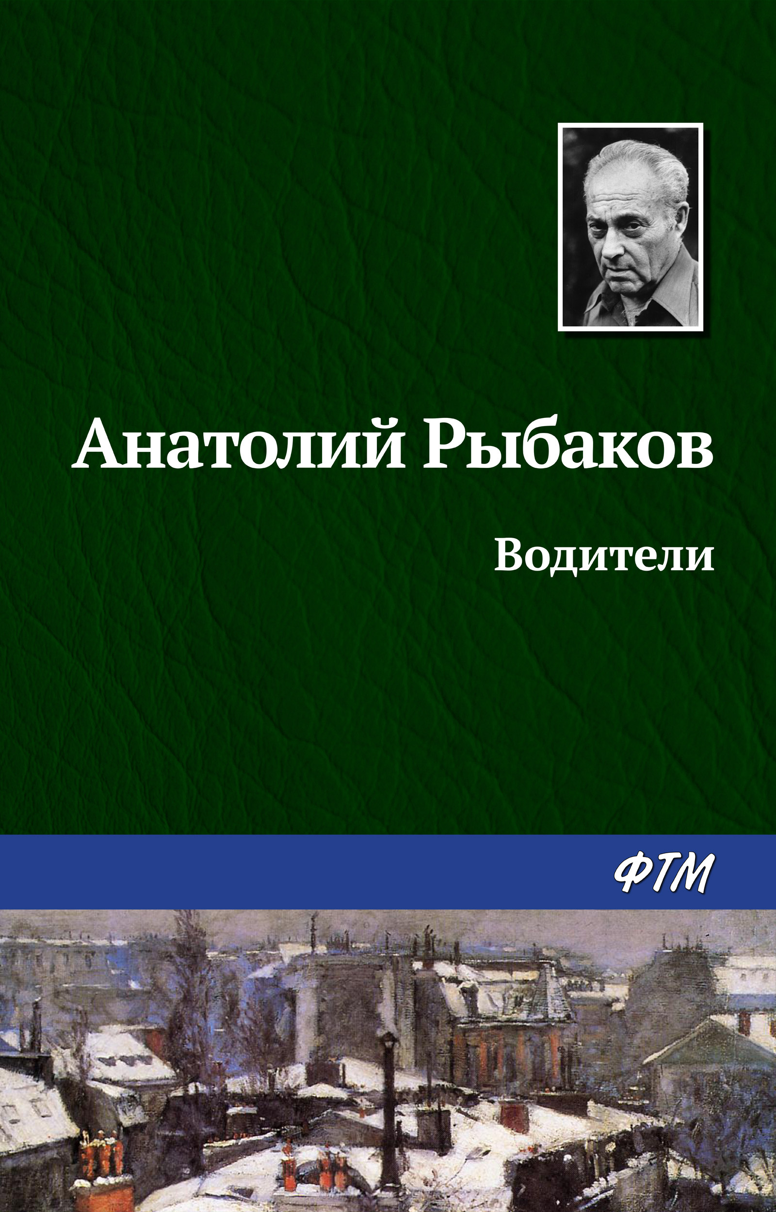 Отзывы о книге «Бронзовая птица», рецензии на книгу Анатолия Рыбакова,  рейтинг в библиотеке ЛитРес