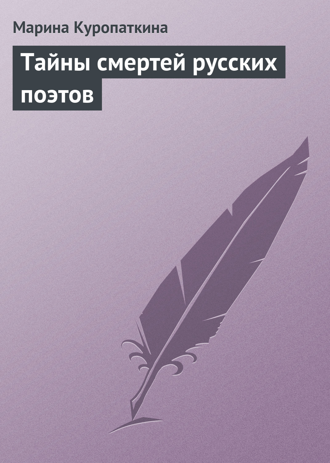 М. Куропаткина: Камасутра XXI века. Исчерпывающее пособие по технике секса