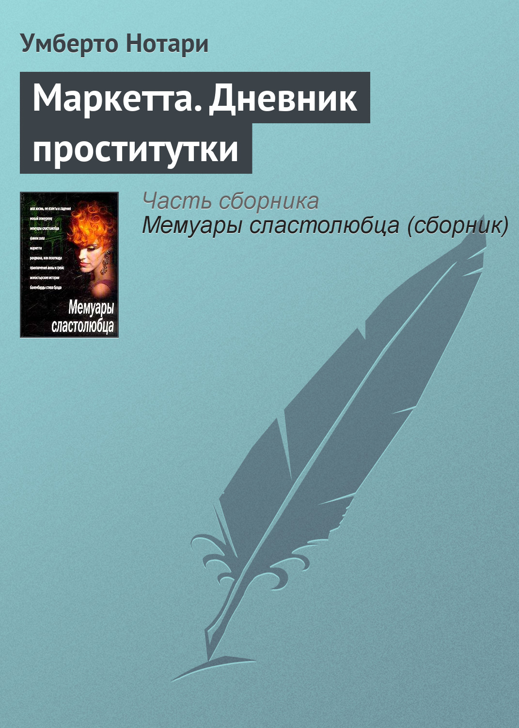 Исповедь проститутки, Татьяна Николаева – скачать книгу бесплатно fb2, epub, pdf на ЛитРес