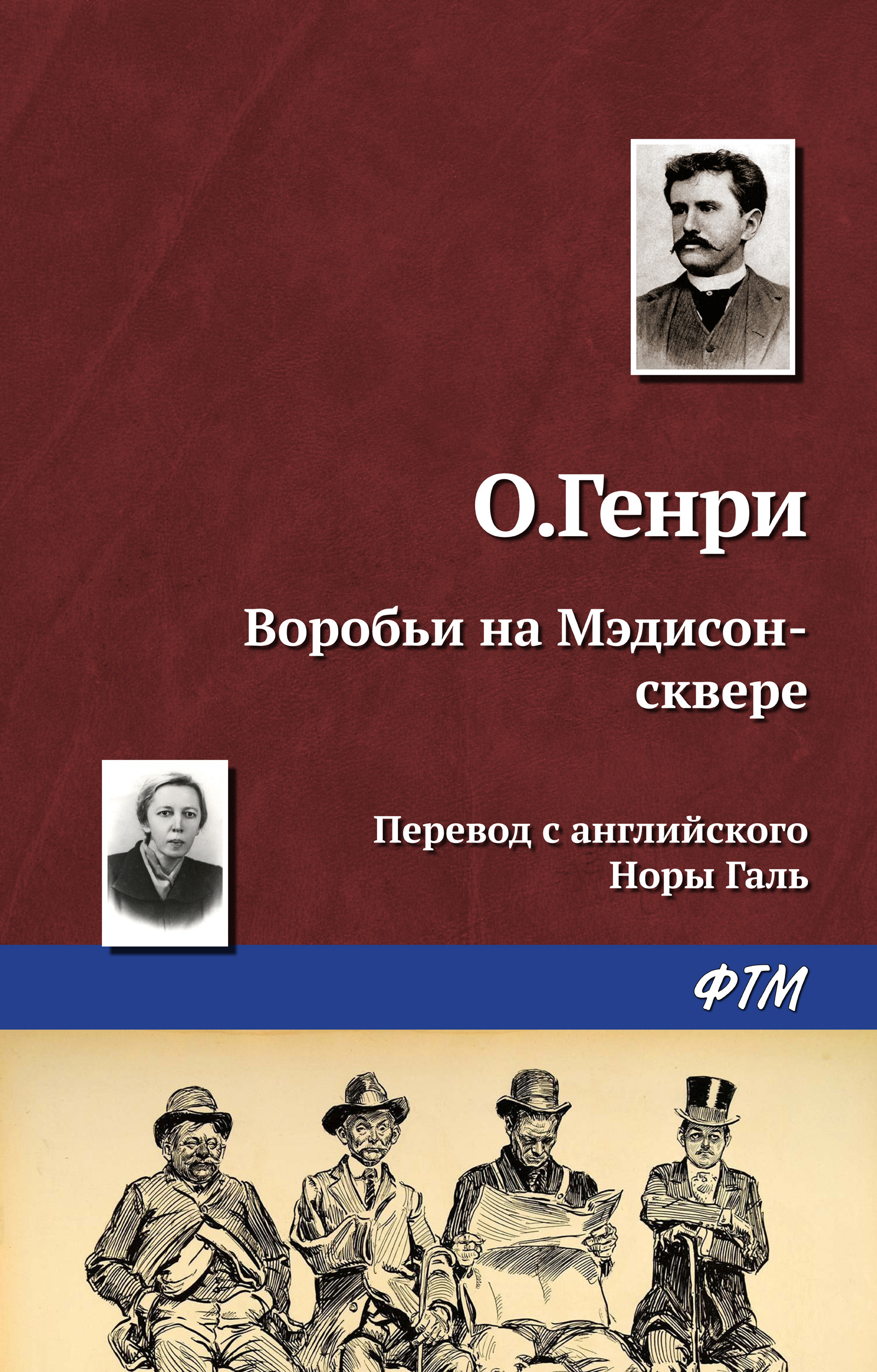 Четыре миллиона. О. Генри совесть в искусстве. Родственные души о. Генри книга. Дороги, которые мы выбираем о'Генри. О Генри рука которая терзает весь мир.