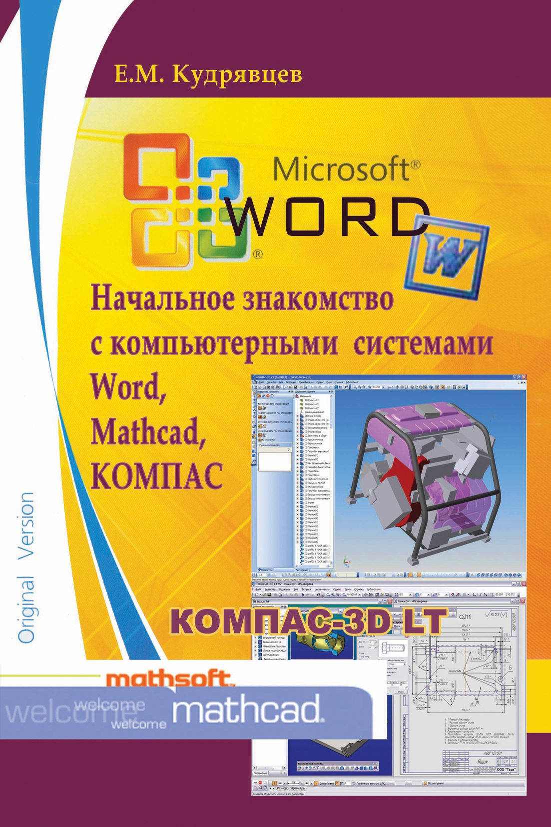 КОМПАС-3D. Проектирование в архитектуре и строительстве, Е. М. Кудрявцев –  скачать pdf на ЛитРес