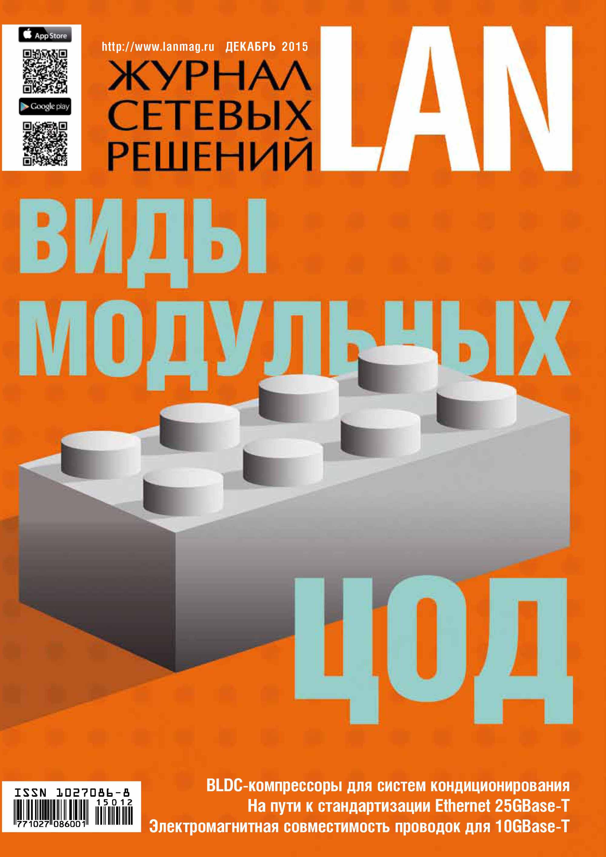 Электрожурнал. Сетевой журнал. Журнал сетевик. System журнал купить. Книги 2015 12 +.