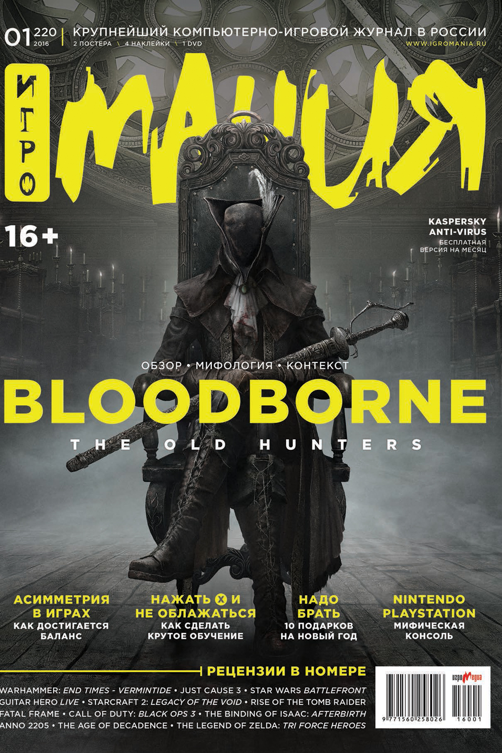 Журнал «Игромания» №09/2015, Игромания – скачать pdf на ЛитРес