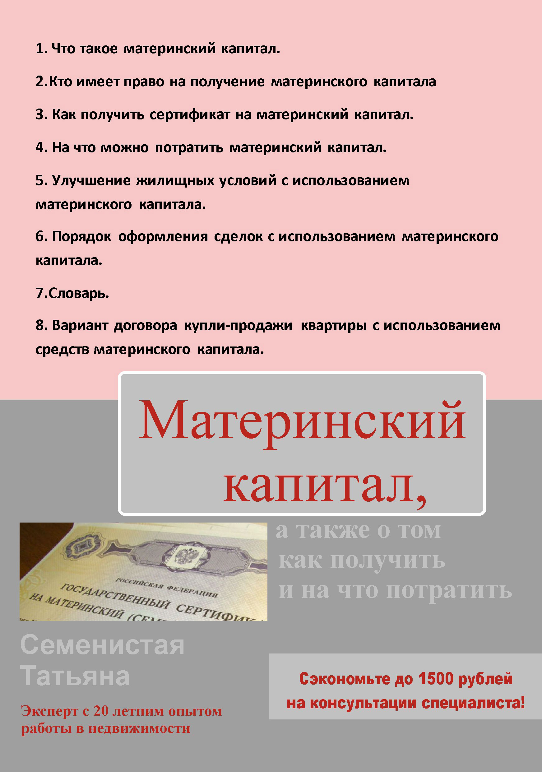 Наследство. Оформление наследства, а также о том, как оформить завещание,  чтобы все предусмотреть, Татьяна Семенистая – скачать книгу fb2, epub, pdf  на ЛитРес