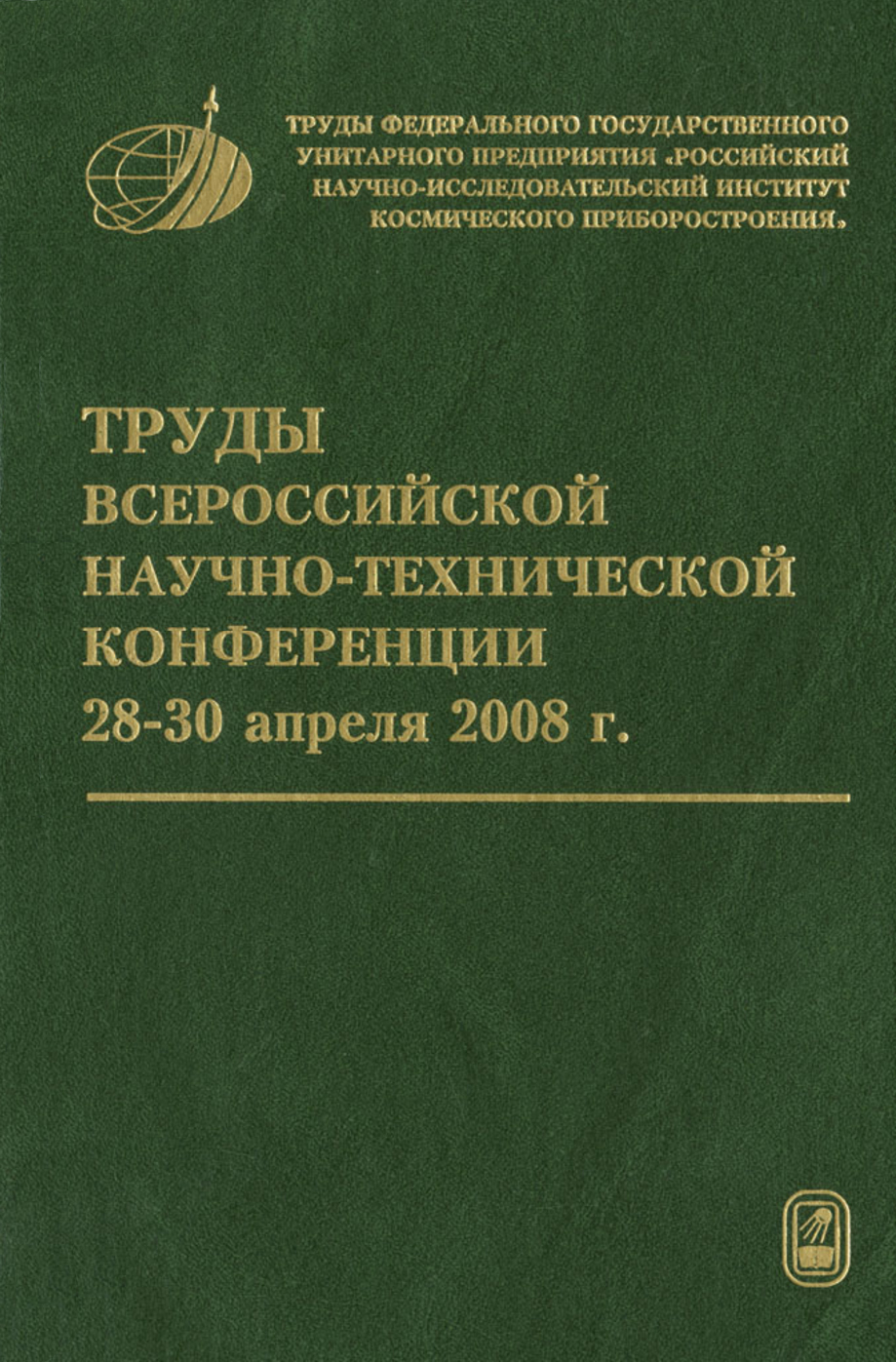 Труды виам. Научно-техническая литература это. Ракетно-космическое приборостроение и информационные.