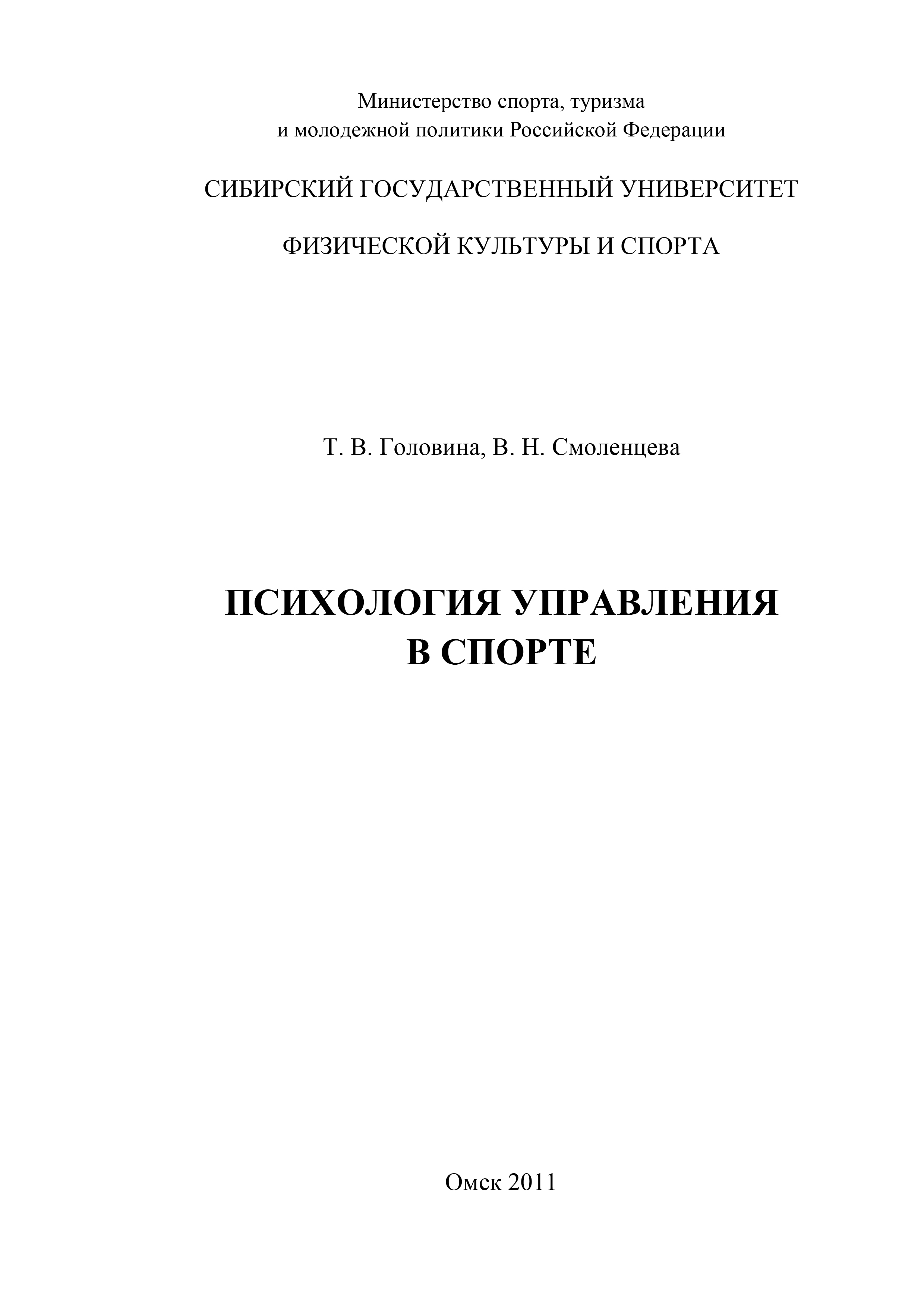 Психология управления вузы. Психология управления. Психология управления учебник. Книги руководителя психология управления. А. И. Китова, «психология управления.