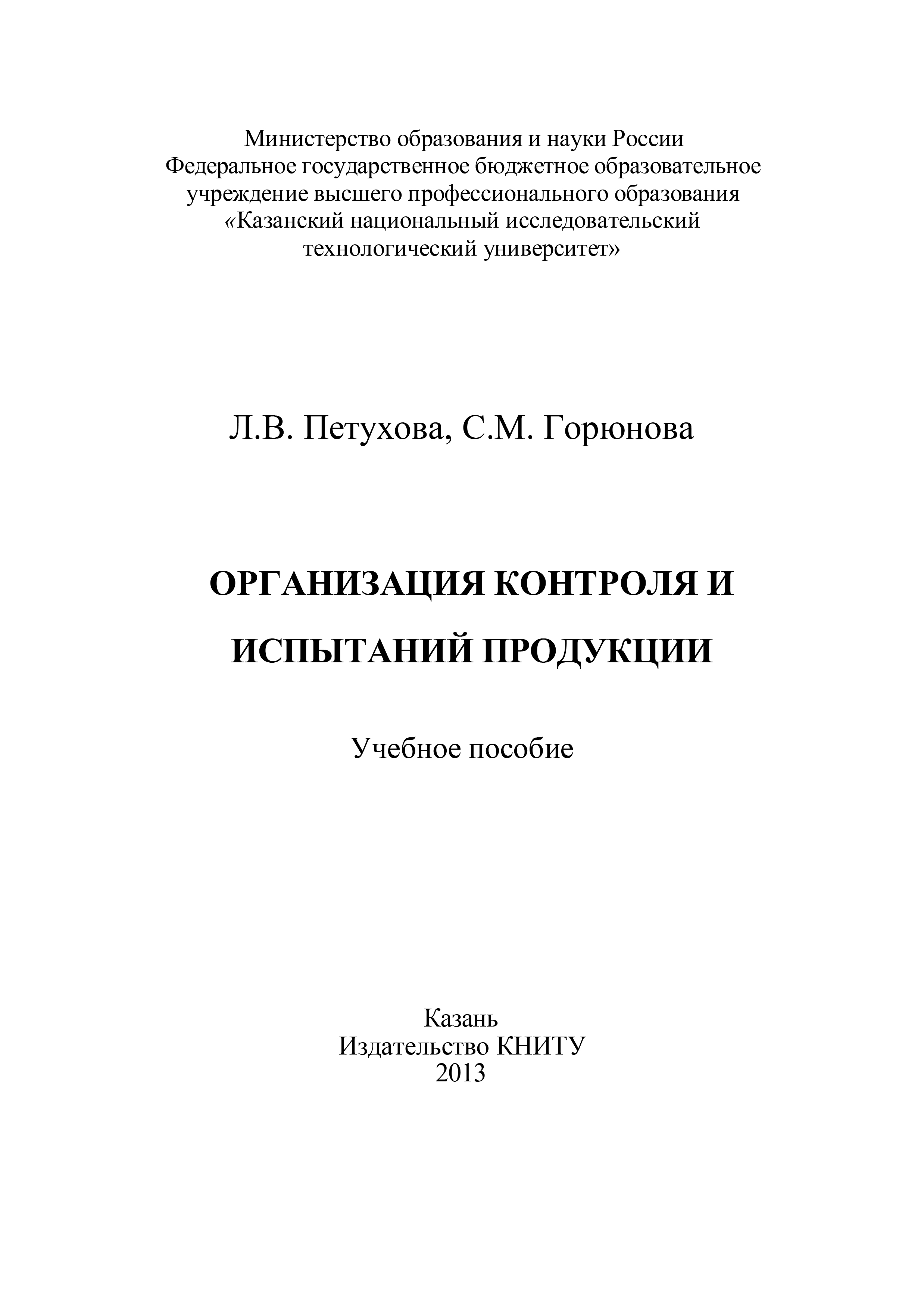 Организация литература. Рудалев Валерий Геннадьевич. Термодинамические основы механохимии.