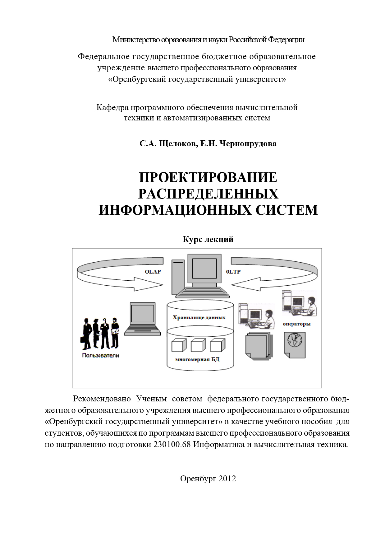 Проектирование книги журнала. Проектирование распределенной информационной системы. Технология проектирования программного обеспечения Чернопрудова. Безопасность распределенных информационных систем книга. Озон книга проектирования.