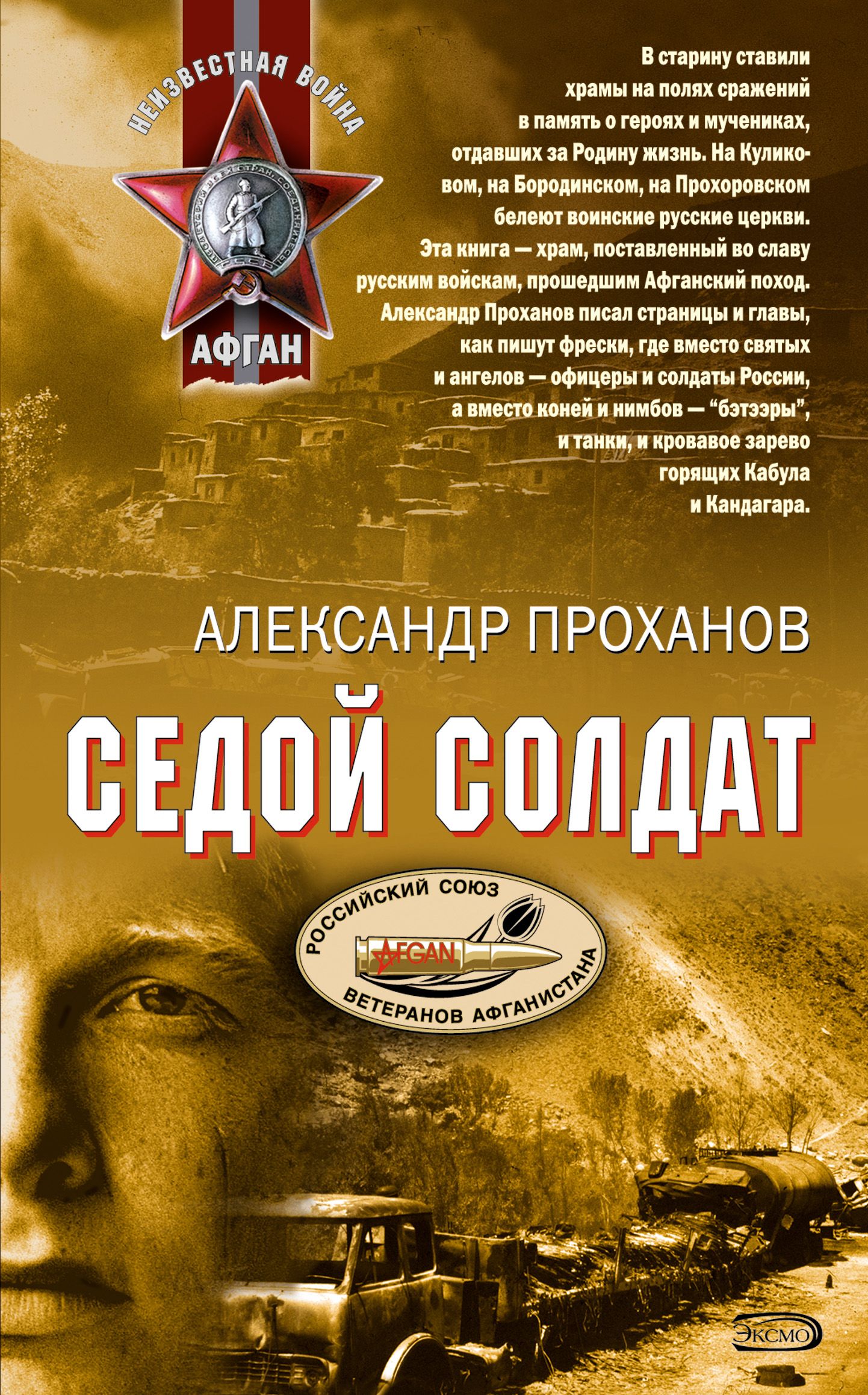 Охотник за караванами, Александр Проханов – скачать книгу fb2, epub, pdf на  ЛитРес