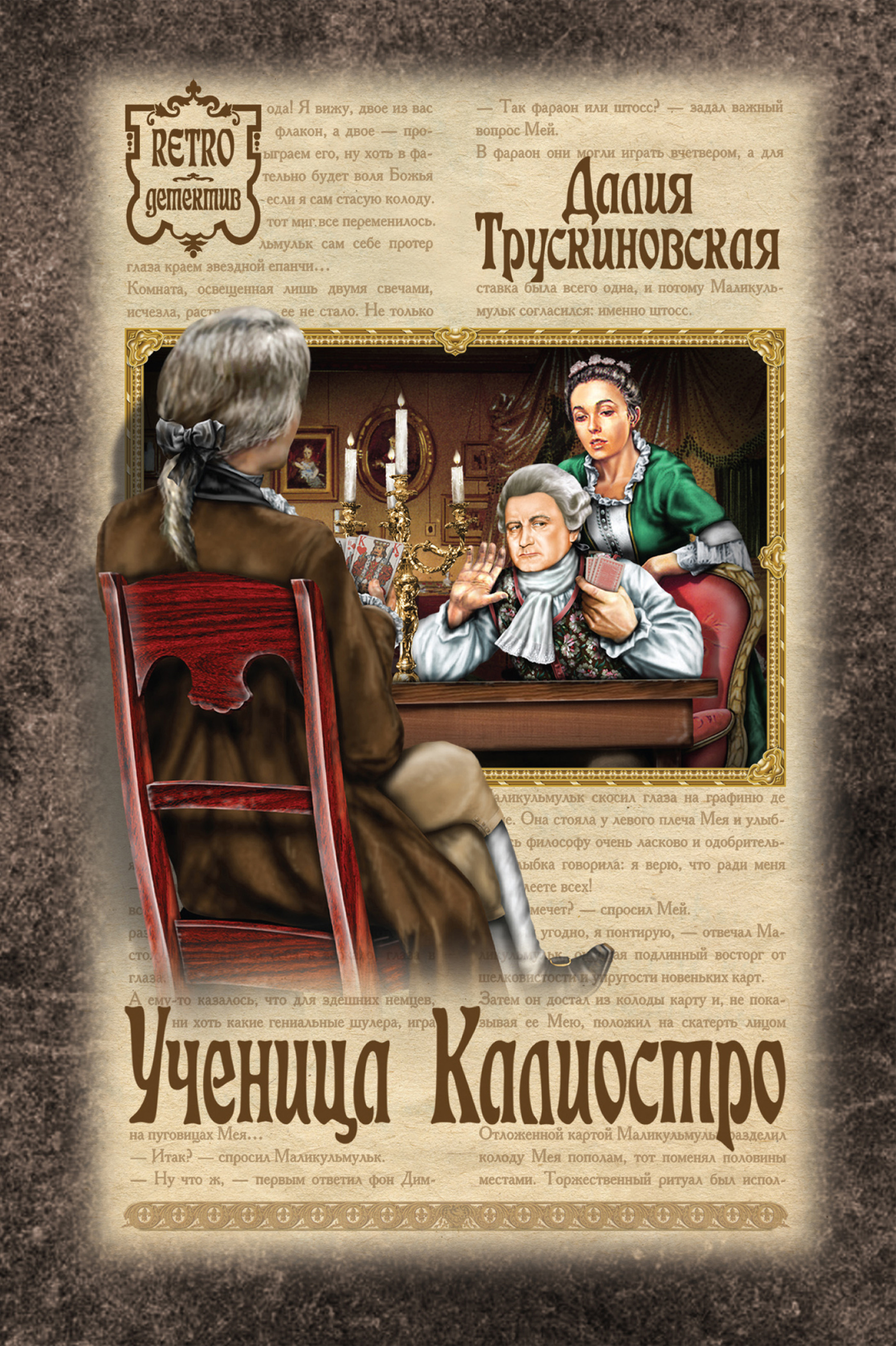 Береговая стража, Дарья Плещеева – скачать книгу fb2, epub, pdf на ЛитРес