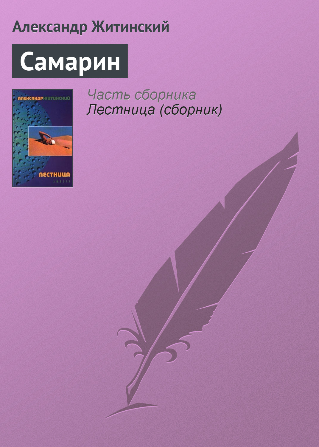 Житинский Александр Книги Купить