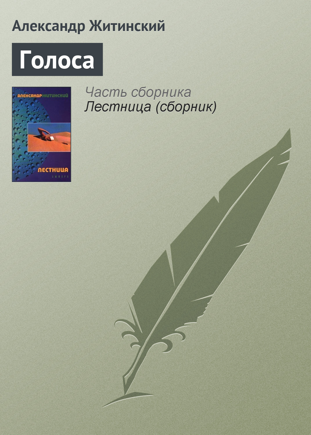 Отзывы о книге «Арсик», рецензии на книгу Александра Житинского, рейтинг в  библиотеке ЛитРес