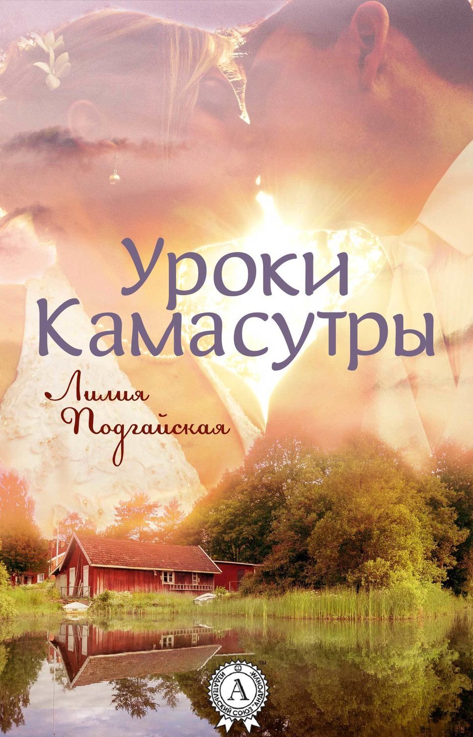 Видеоэнциклопедия секса. Современная камасутра. (2004)