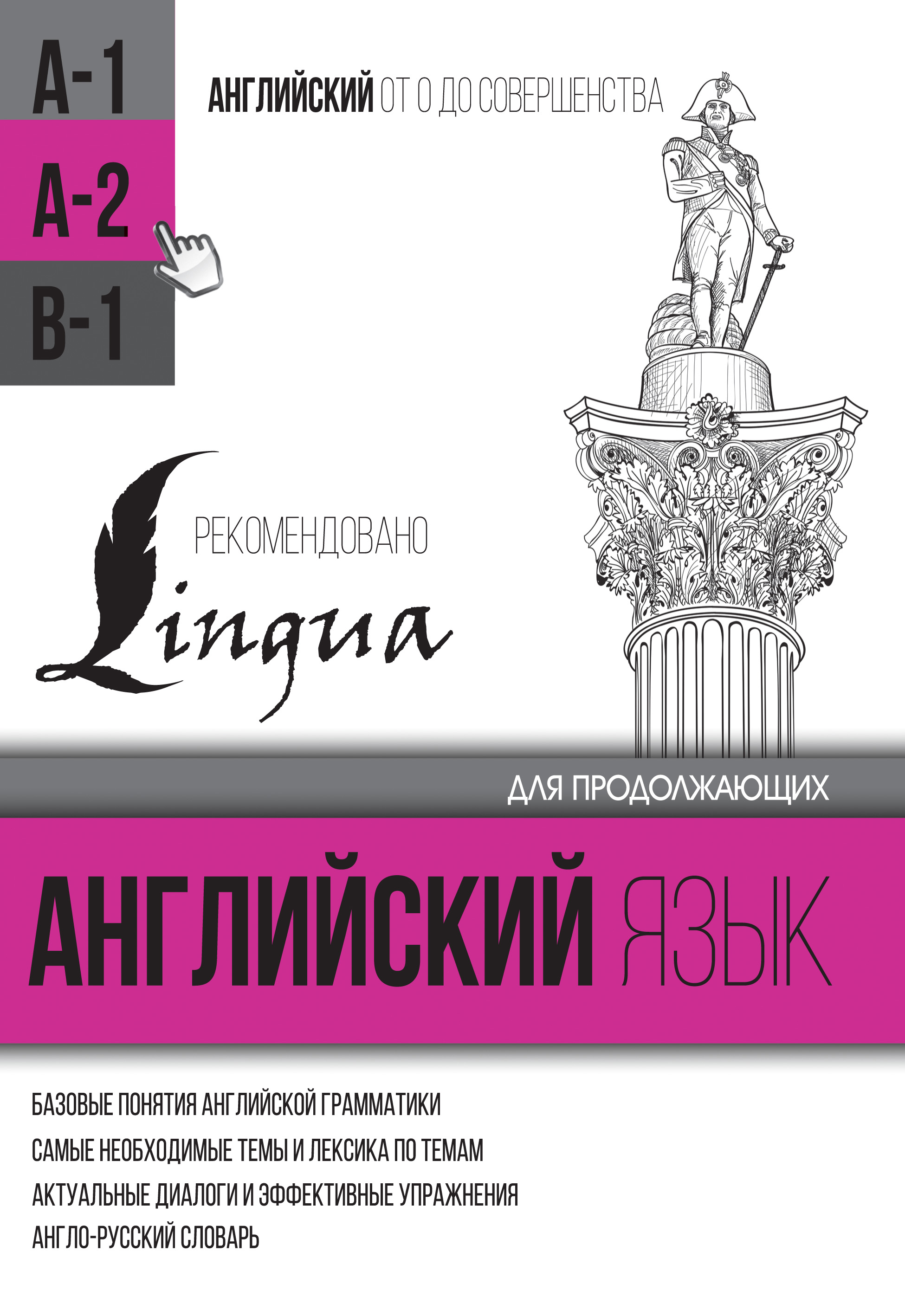 Английский язык для продолжающих. Уровень А2, С. А. Матвеев – скачать pdf  на ЛитРес