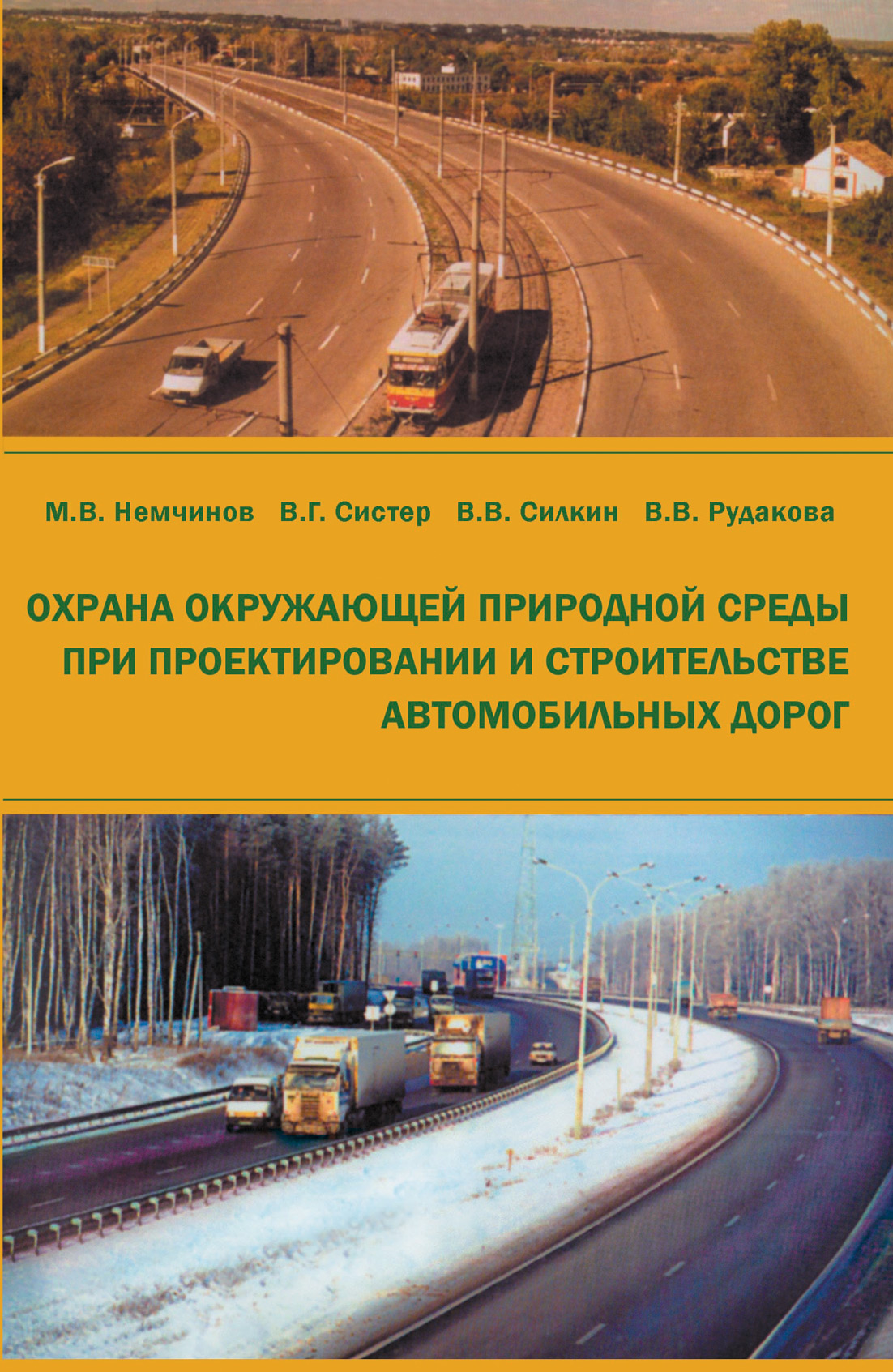 Охрана окружающей среды при проектировании строительного генерального плана