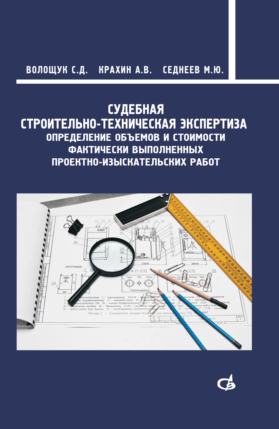 Судебные строительно технические. Судебная строительно-техническая экспертиза. Строительнотехническпя судебная экспертиза. Строительно-техническая экспертиза определение. Судебная строительно-техническая и стоимостная экспертиза.